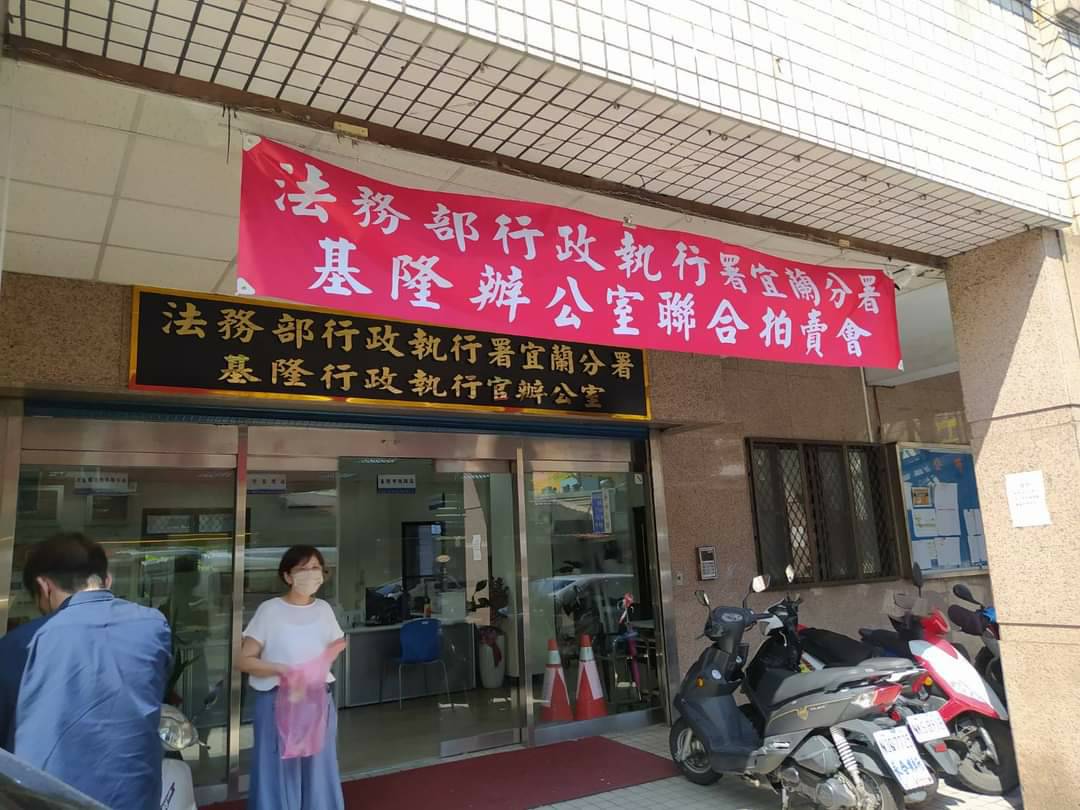 07_宜蘭分署1130805上午11時於基隆辦公室舉行不動產拍賣會現場照片