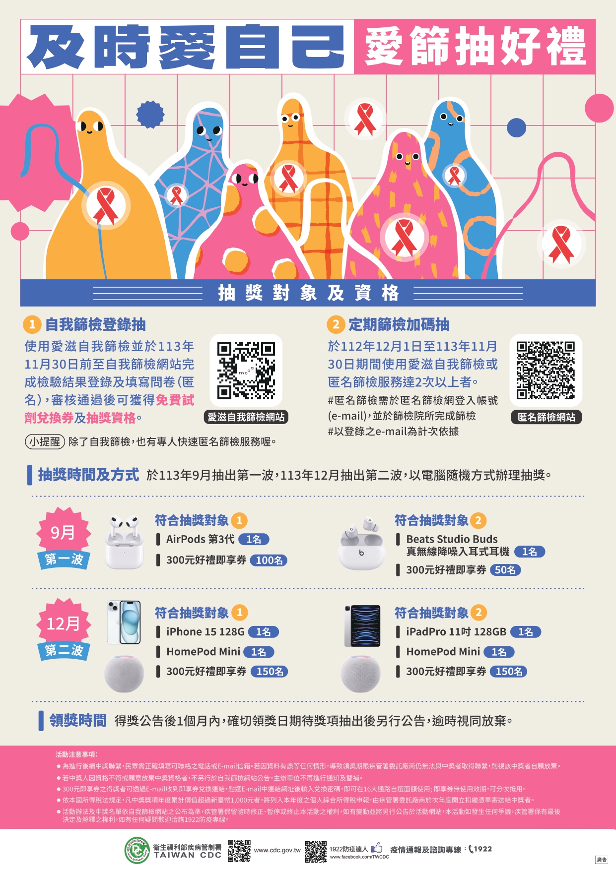 愛要及時，從篩檢開始