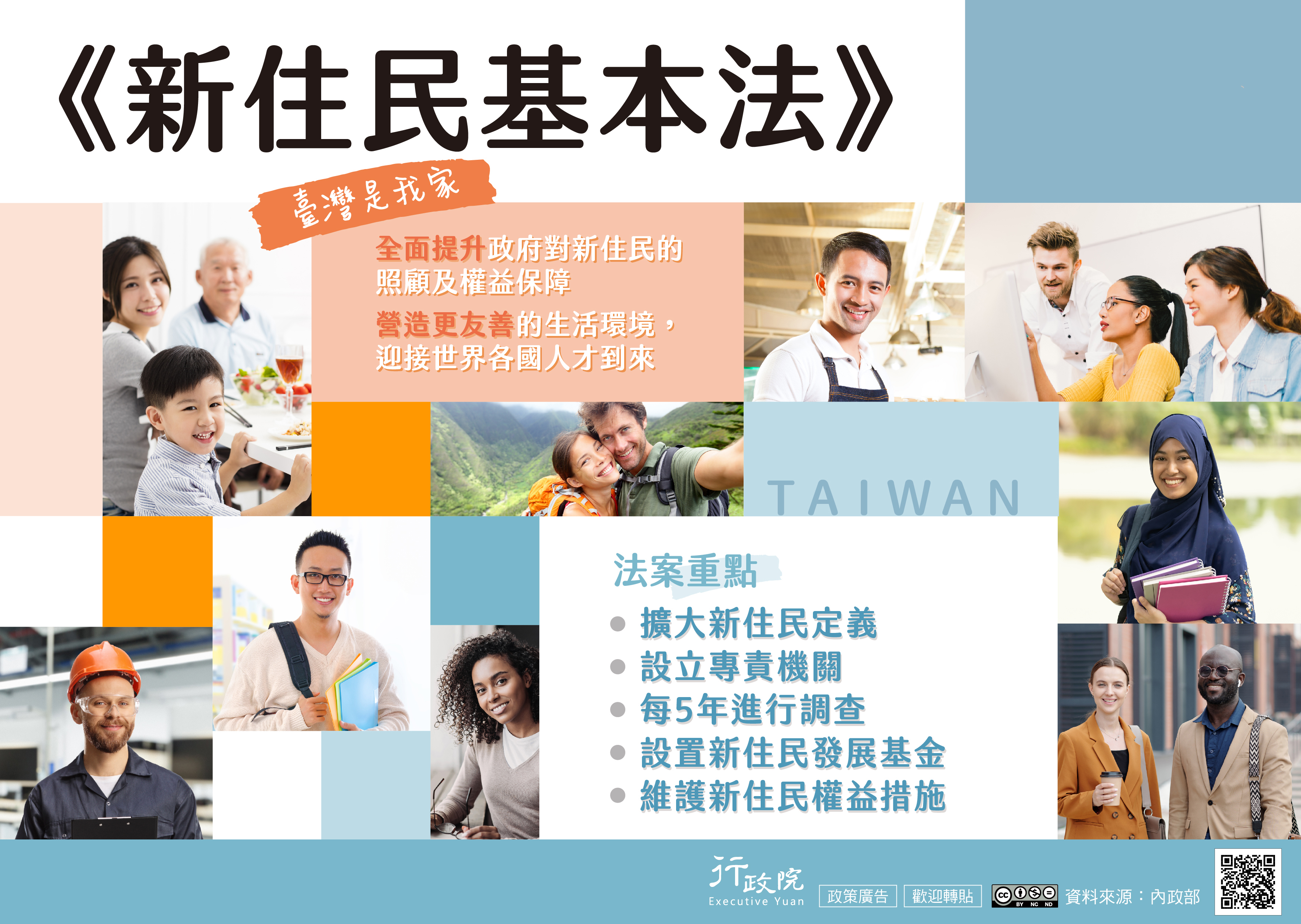 02新住民基本法