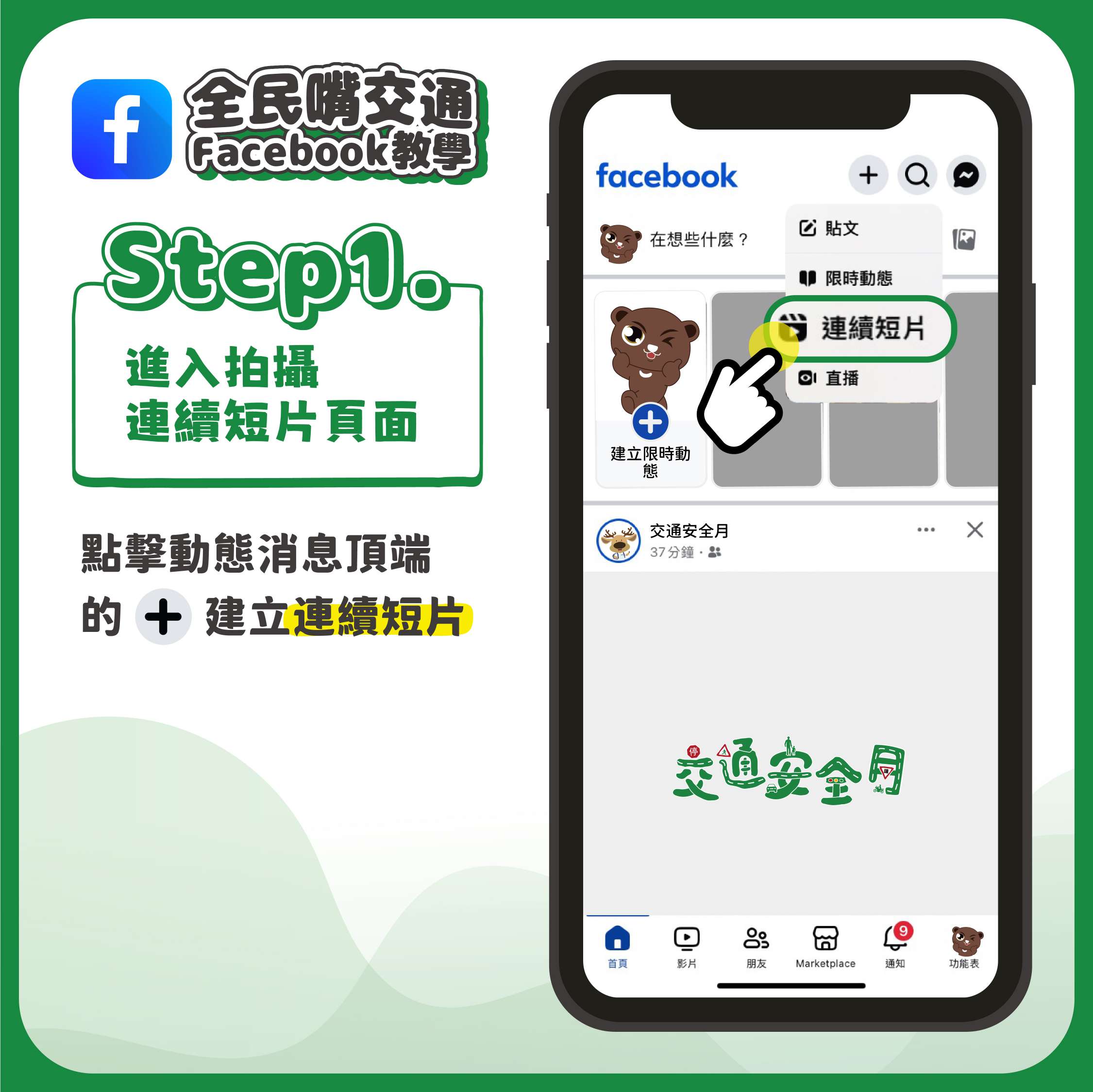 【FB教學】全民嘴交通 安全最重要_頁面_02