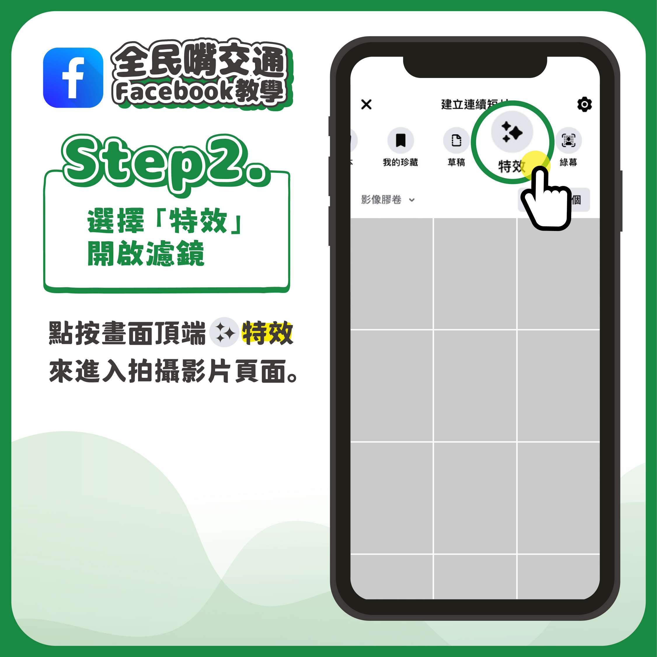 【FB教學】全民嘴交通 安全最重要_頁面_03