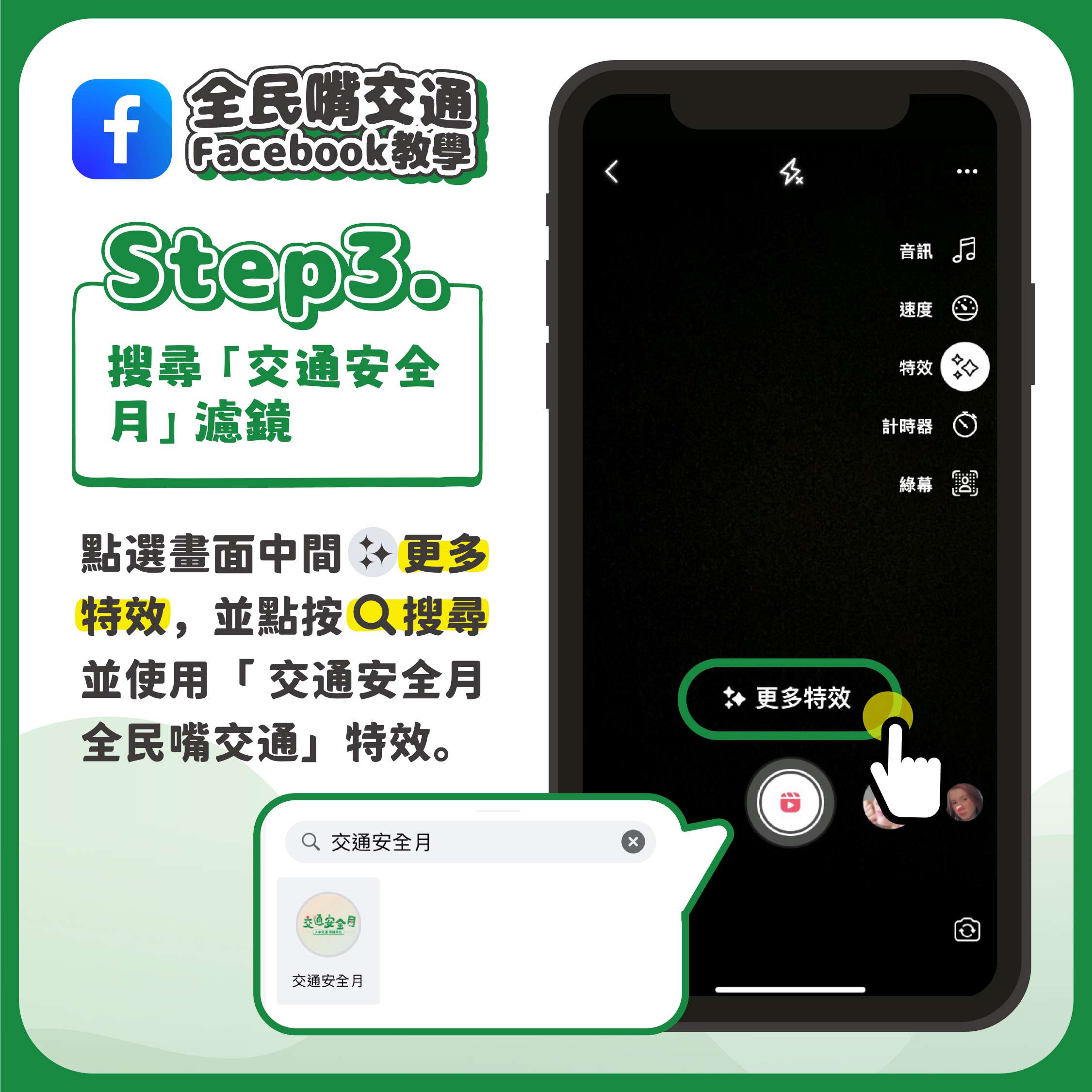 【FB教學】全民嘴交通 安全最重要_頁面_04