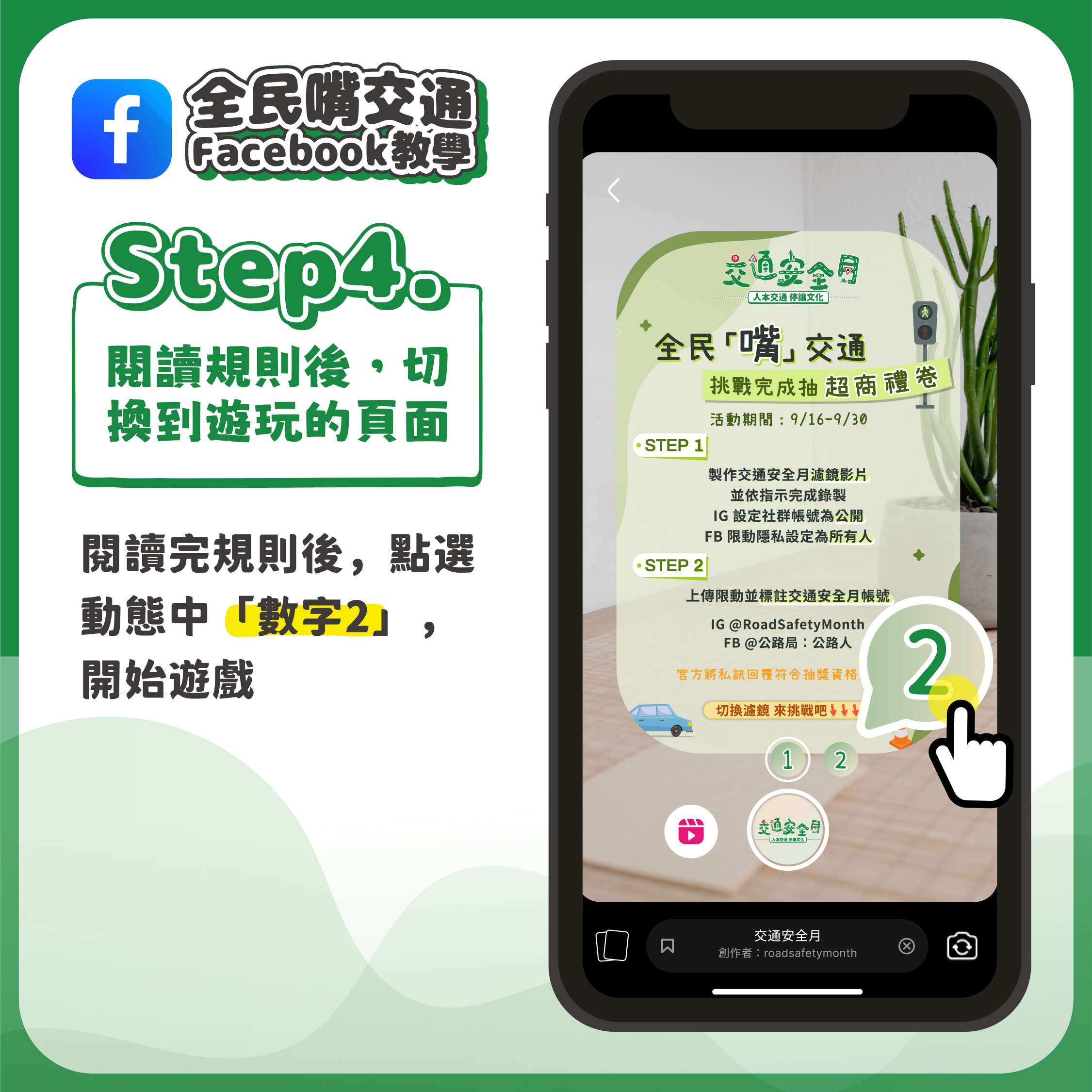 【FB教學】全民嘴交通 安全最重要_頁面_05