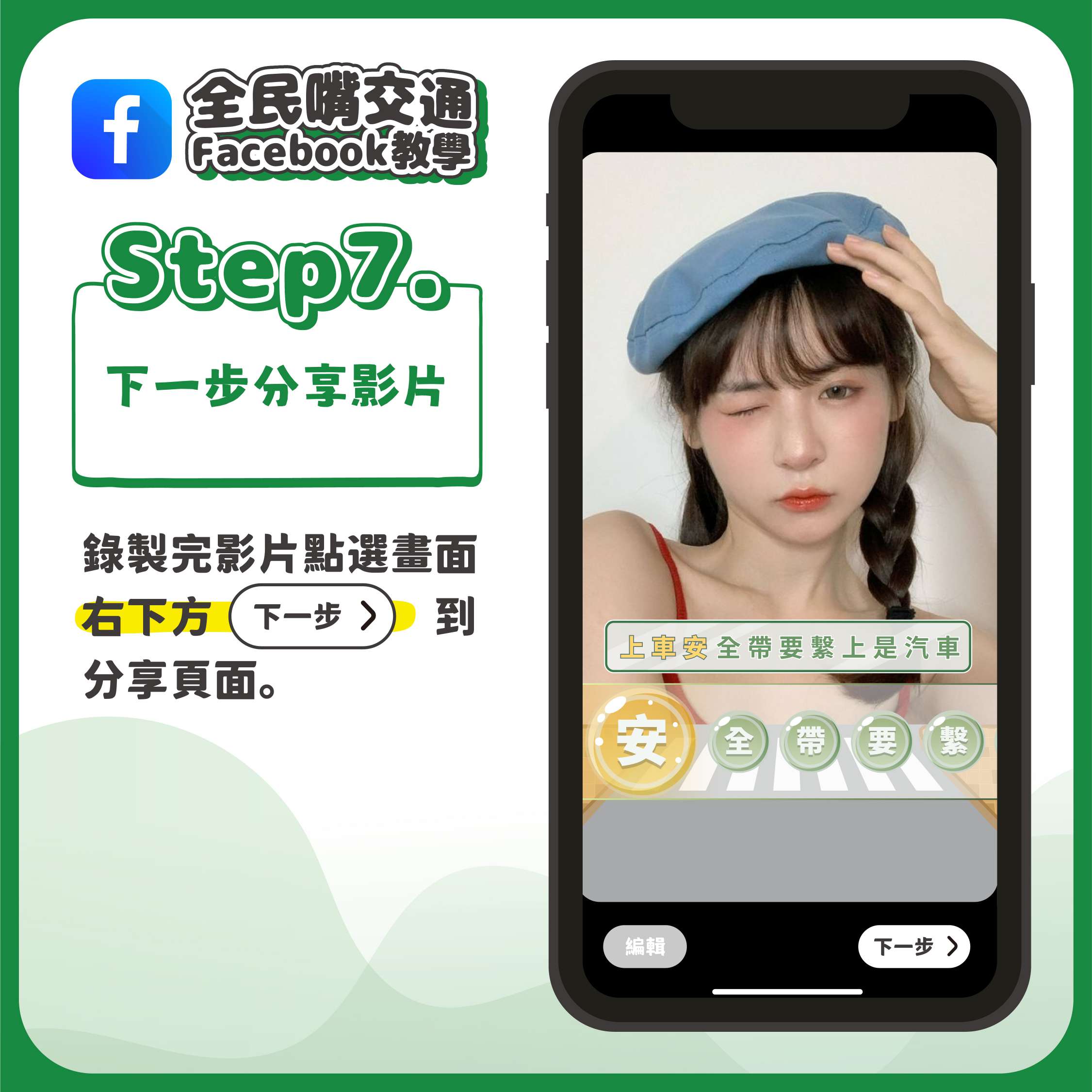【FB教學】全民嘴交通 安全最重要_頁面_08
