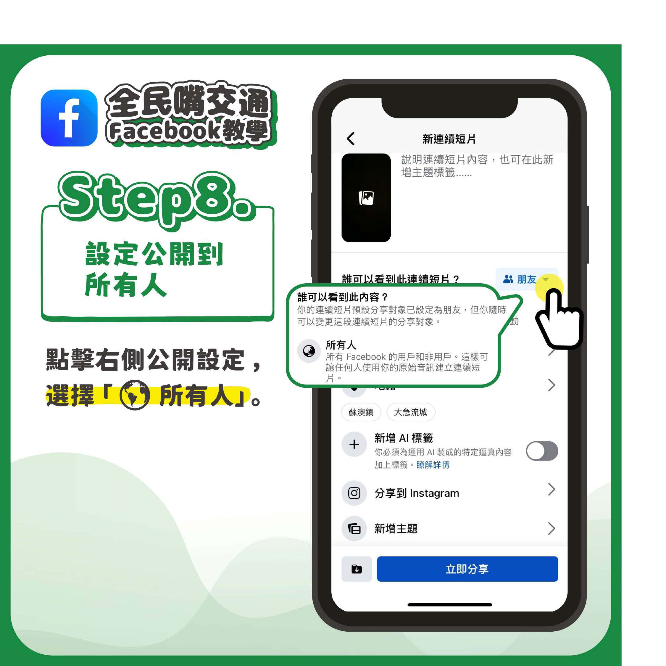 【FB教學】全民嘴交通 安全最重要_頁面_09