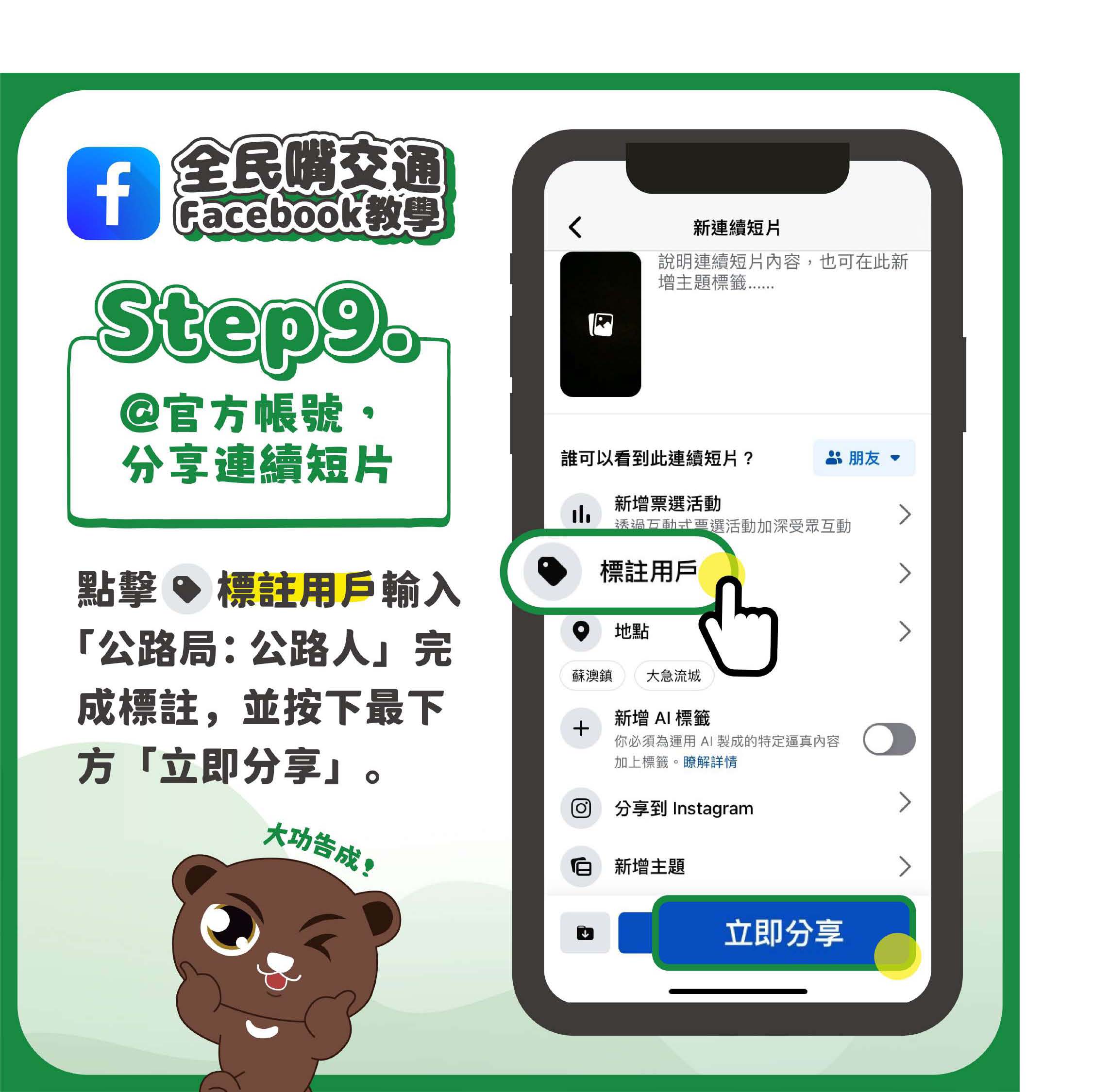 【FB教學】全民嘴交通 安全最重要_頁面_10