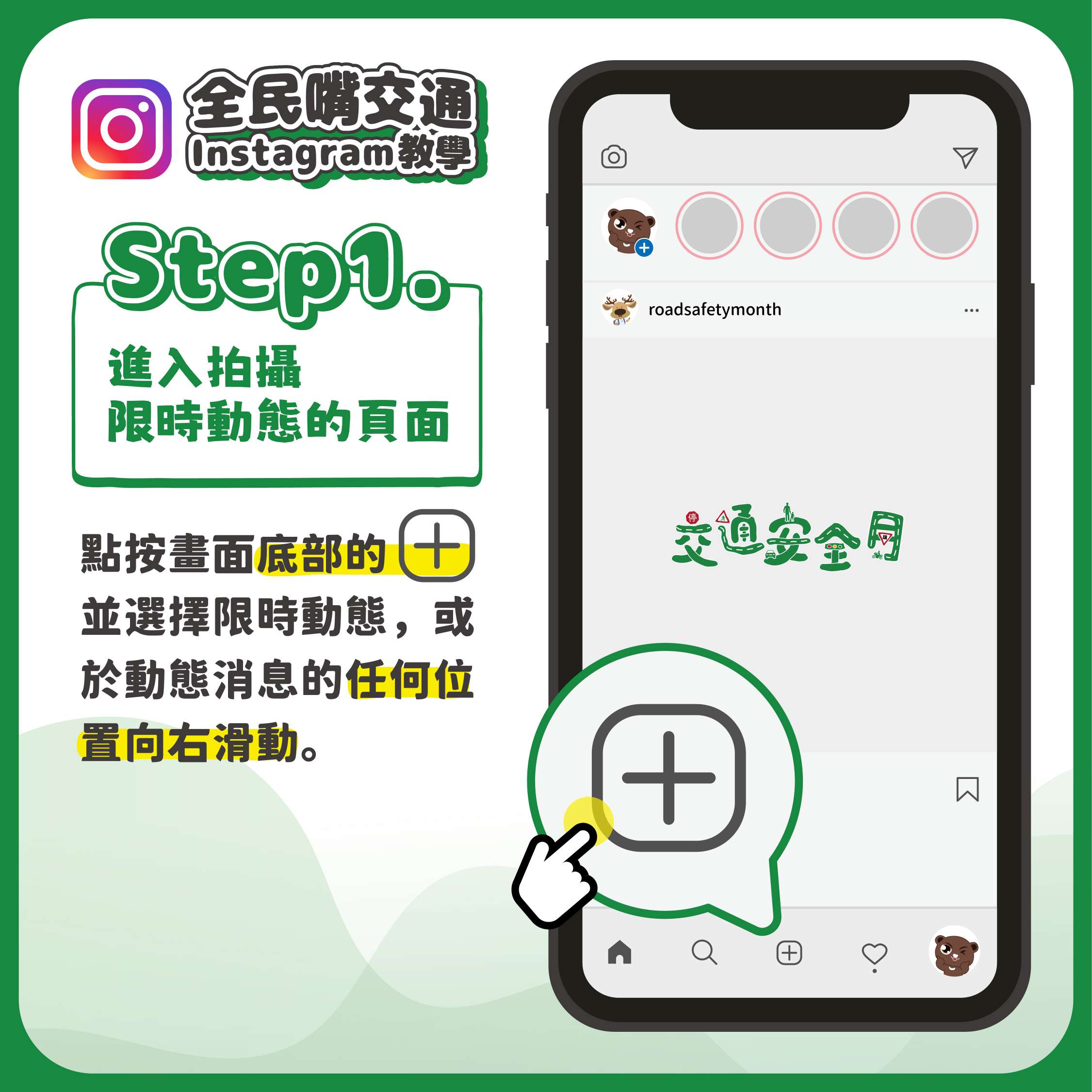 【IG教學】全民嘴交通 安全最重要_頁面_2