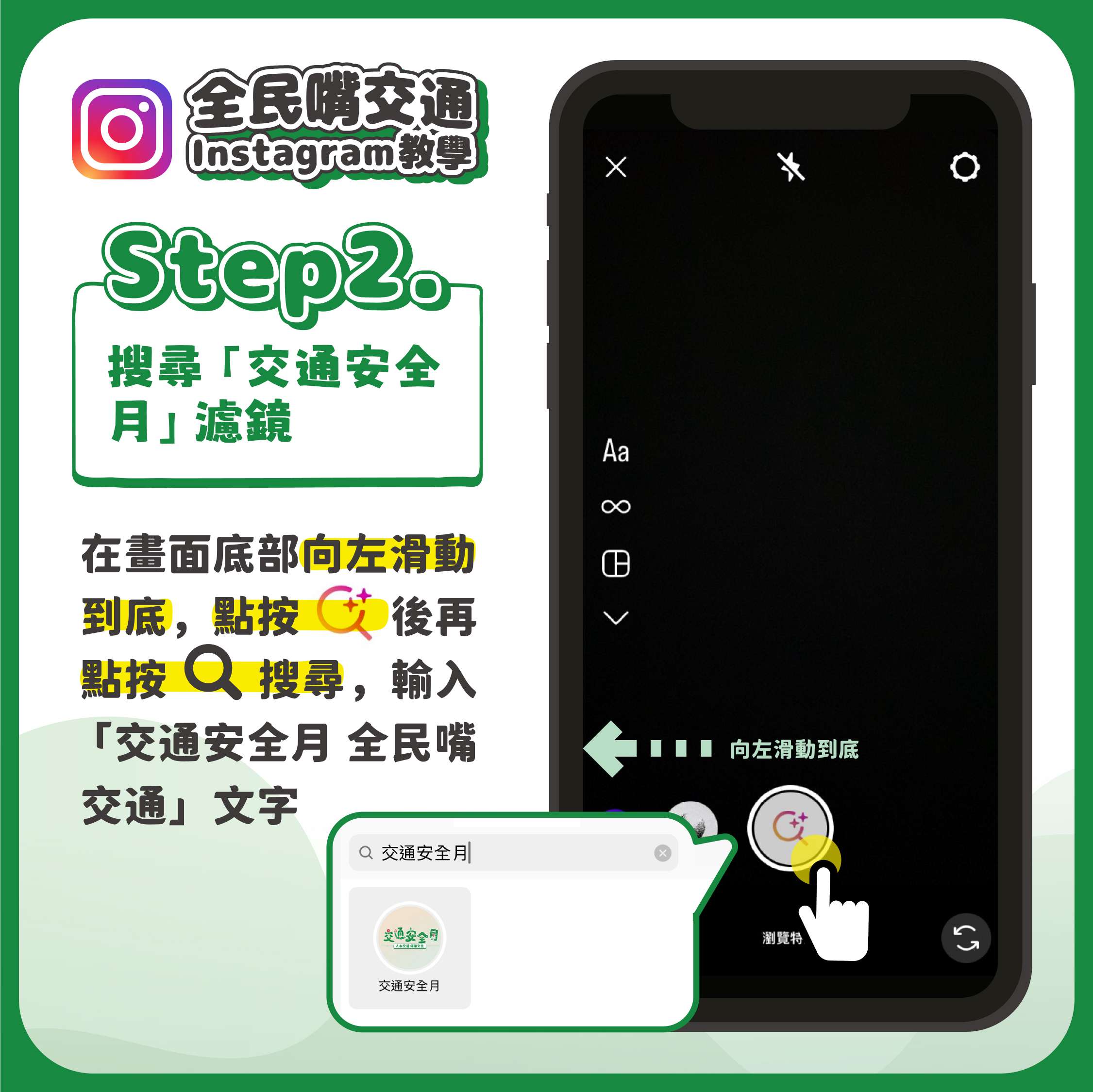 【IG教學】全民嘴交通 安全最重要_頁面_3
