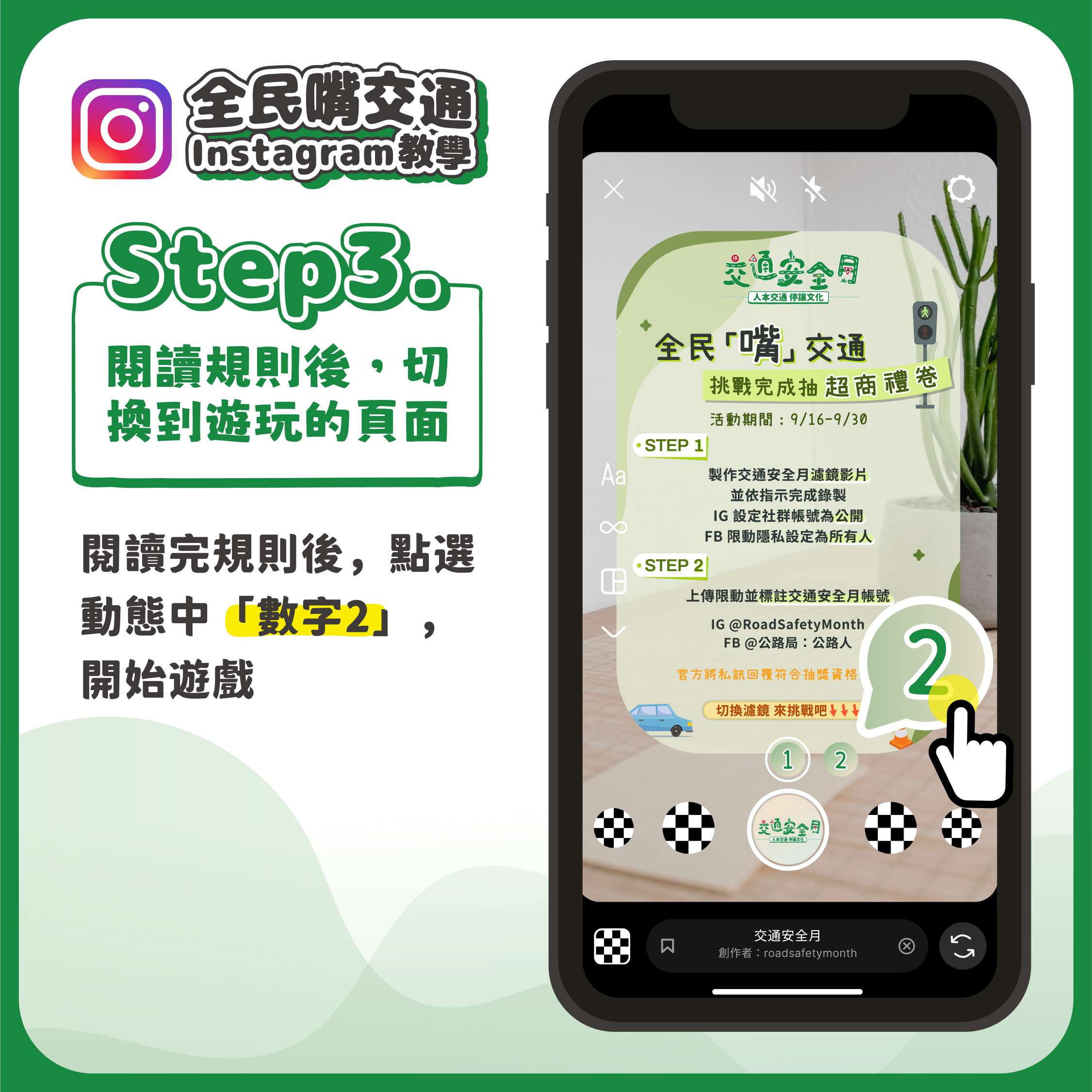 【IG教學】全民嘴交通 安全最重要_頁面_4