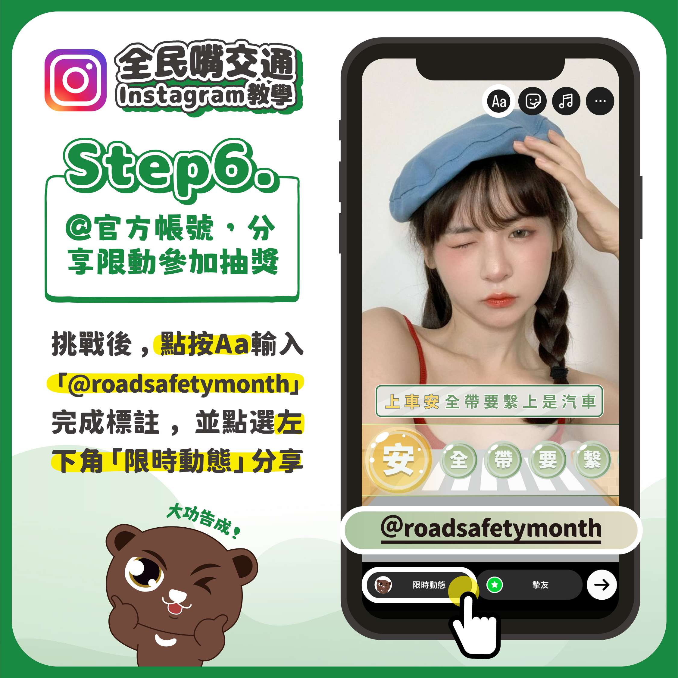 【IG教學】全民嘴交通 安全最重要_頁面_7