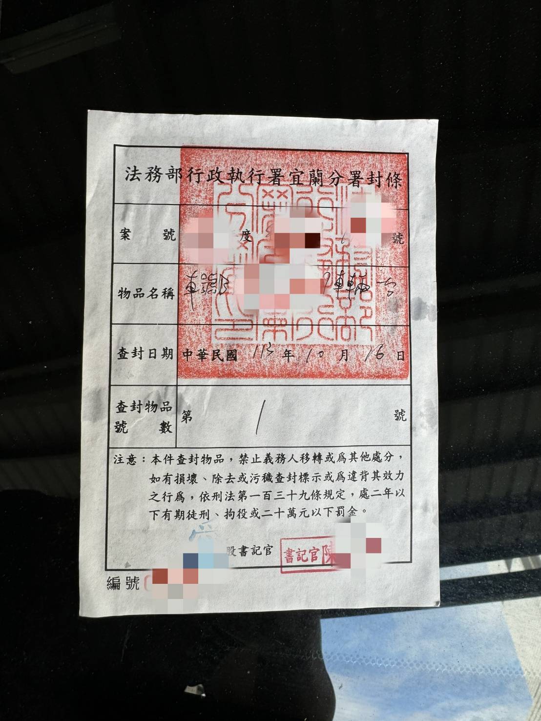 1131016宜蘭地區林姓男子扣車照片