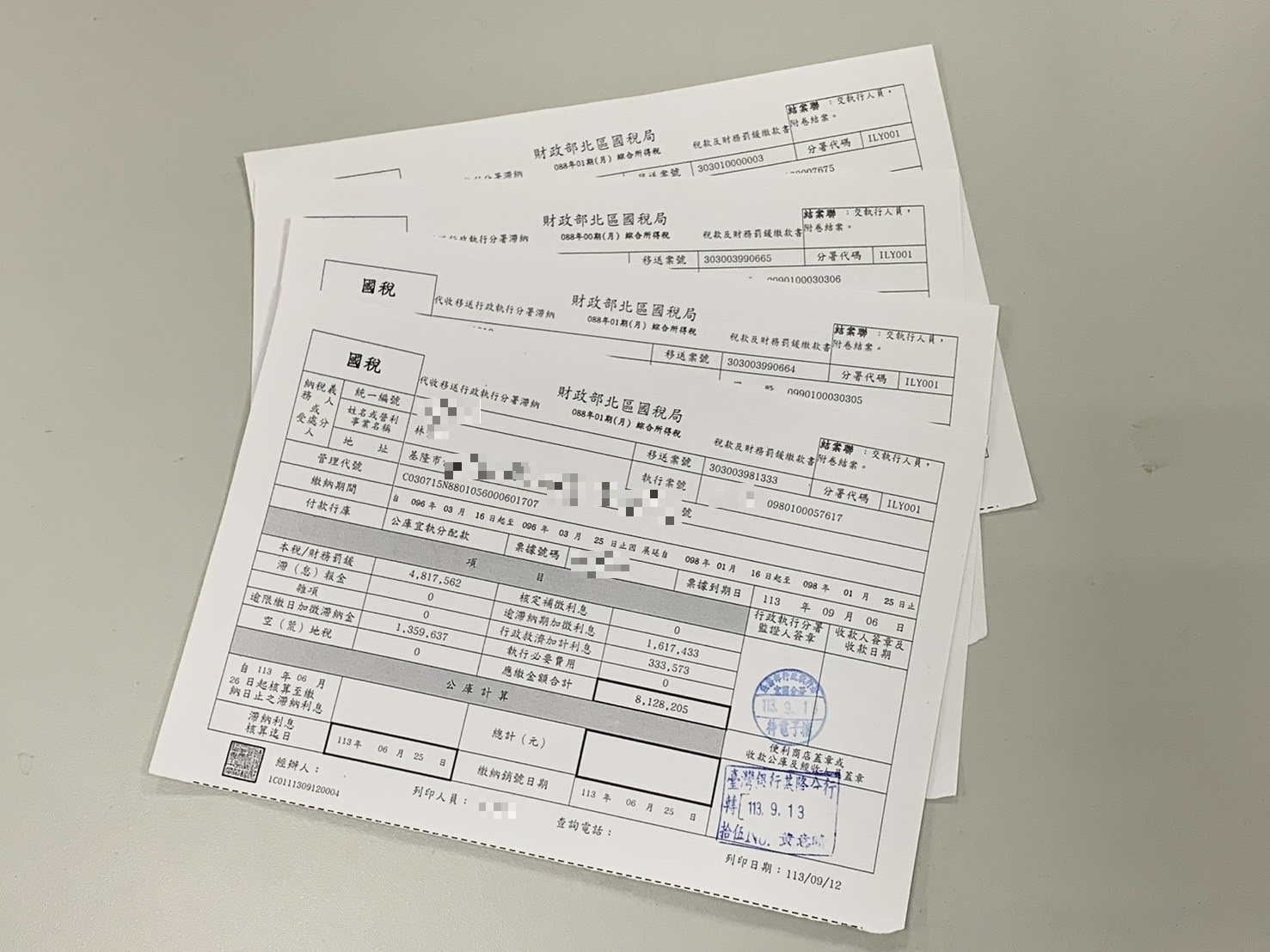 近期繳款資料照片