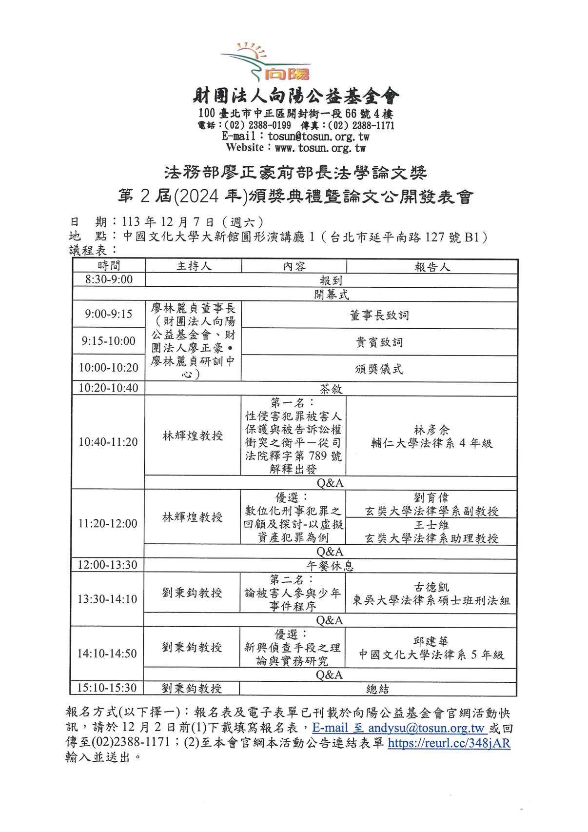 法務部廖正豪前部長法學論文獎第2屆頒獎典禮暨論文發表會