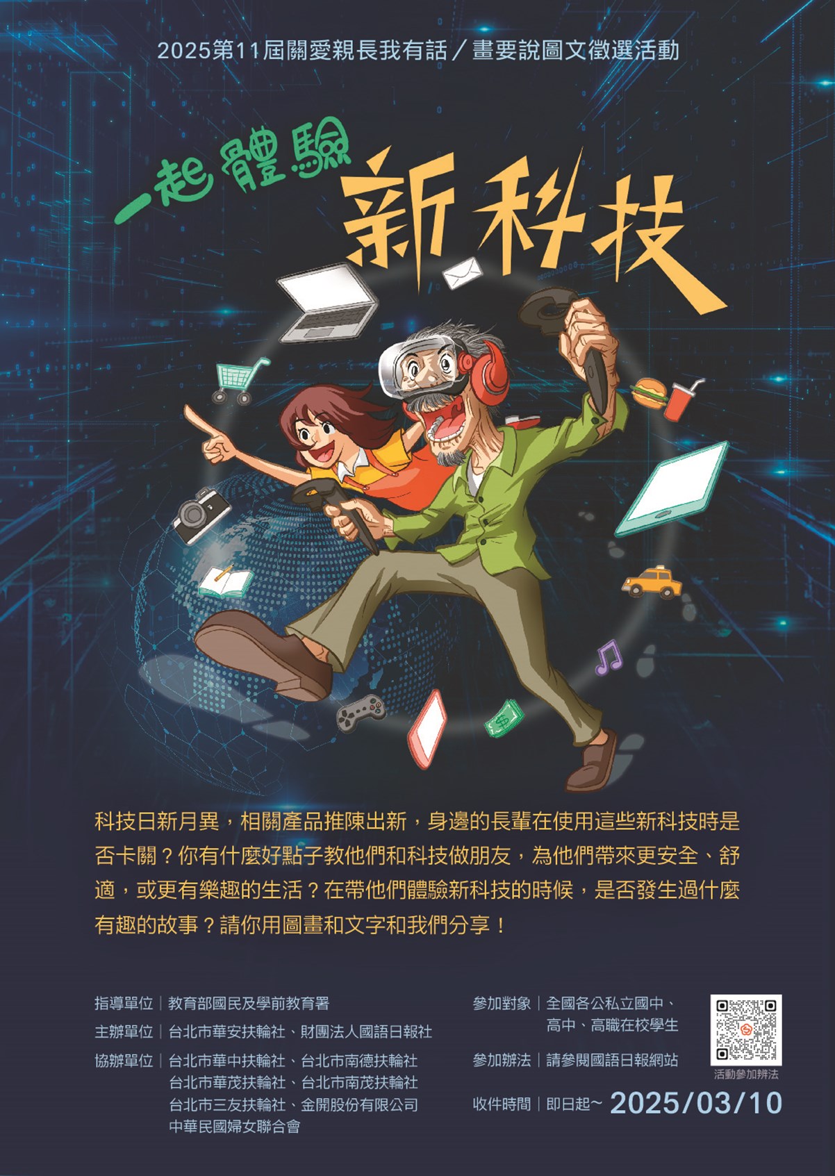 關愛親長我有話要說圖文徵選活動