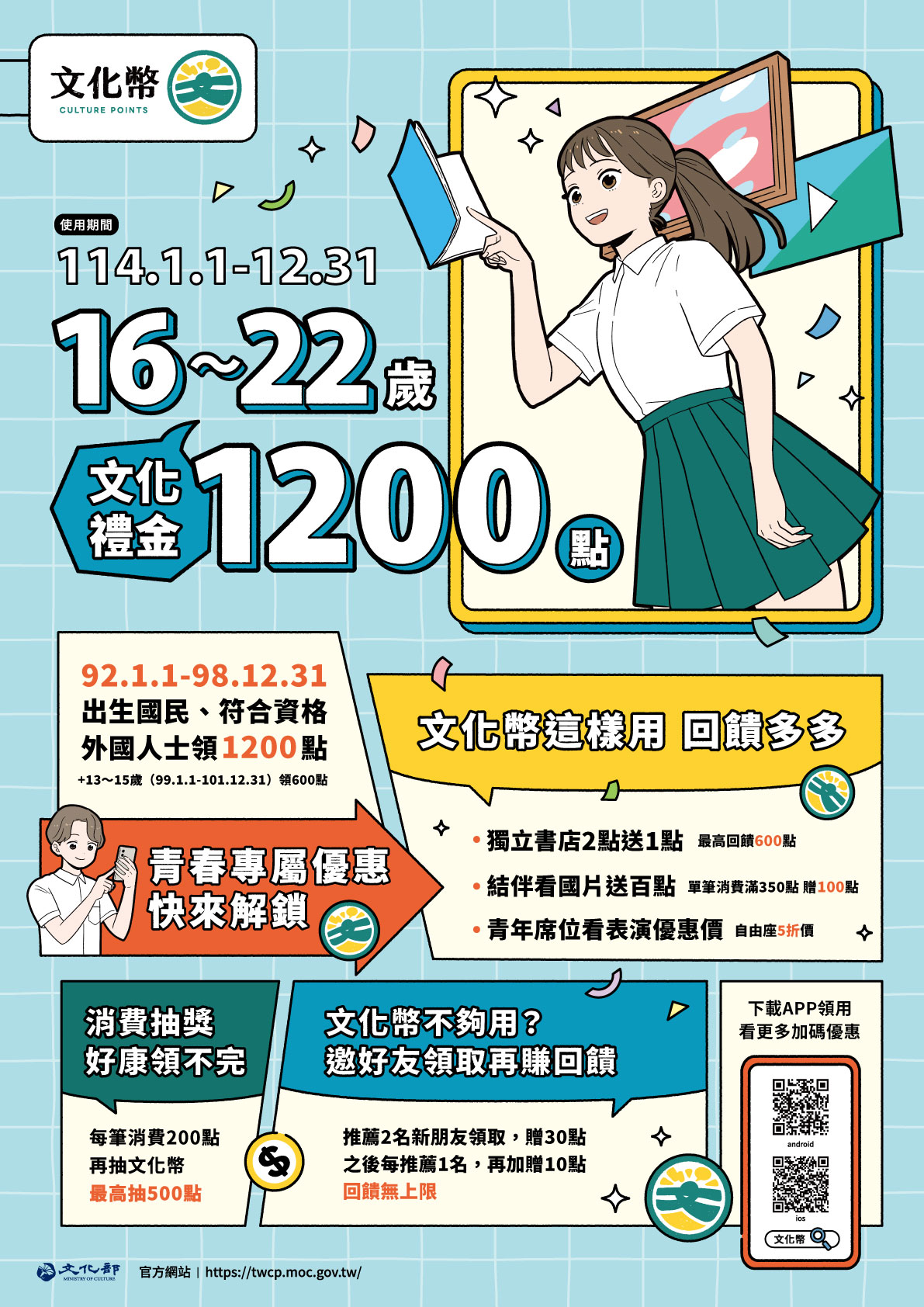 發文附件4-宣傳海報(16-22歲)
