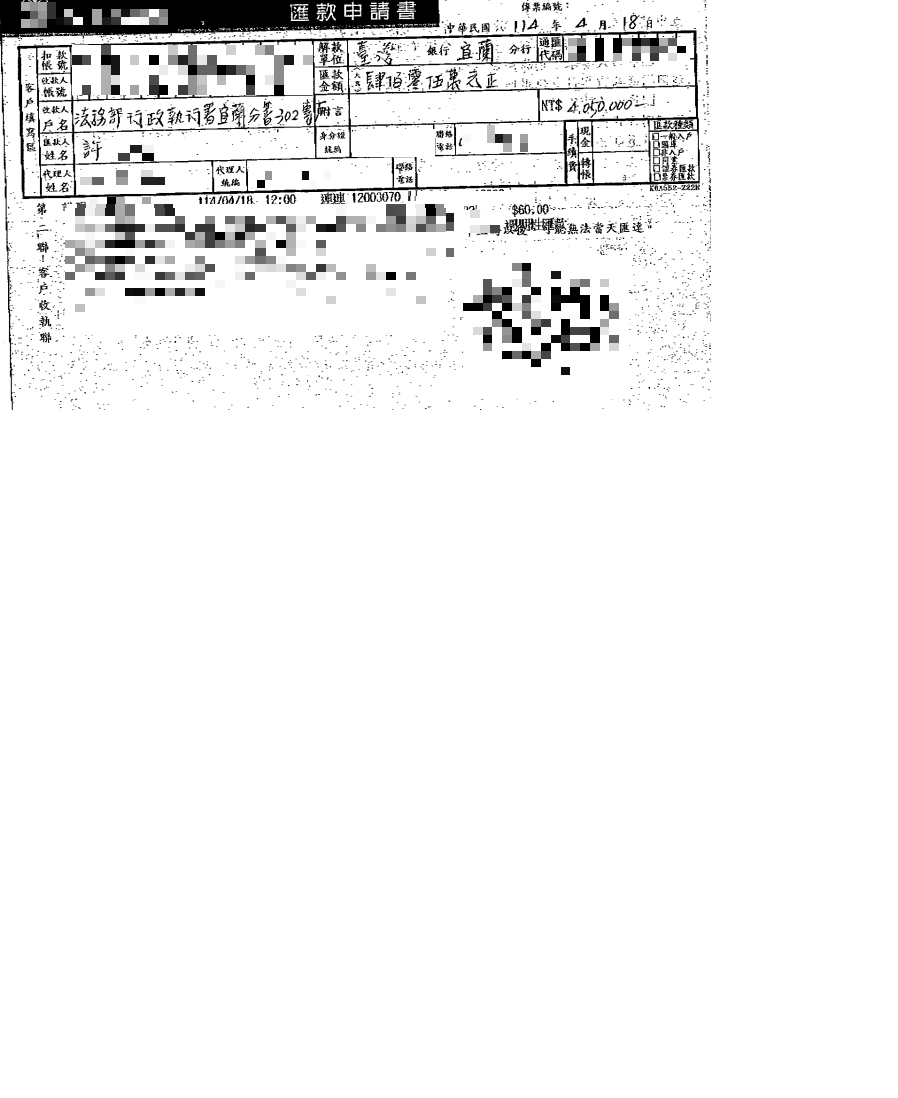 許男先行繳納405萬元