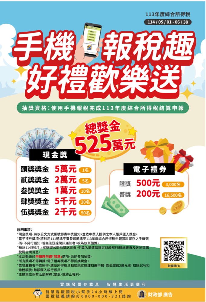 綜所稅手機報稅
