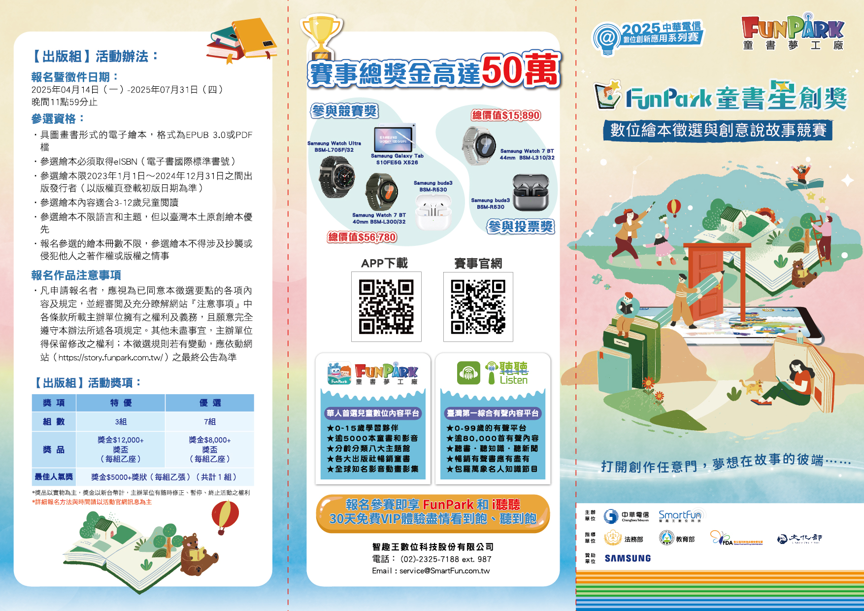 2025 FunPark童書星創獎