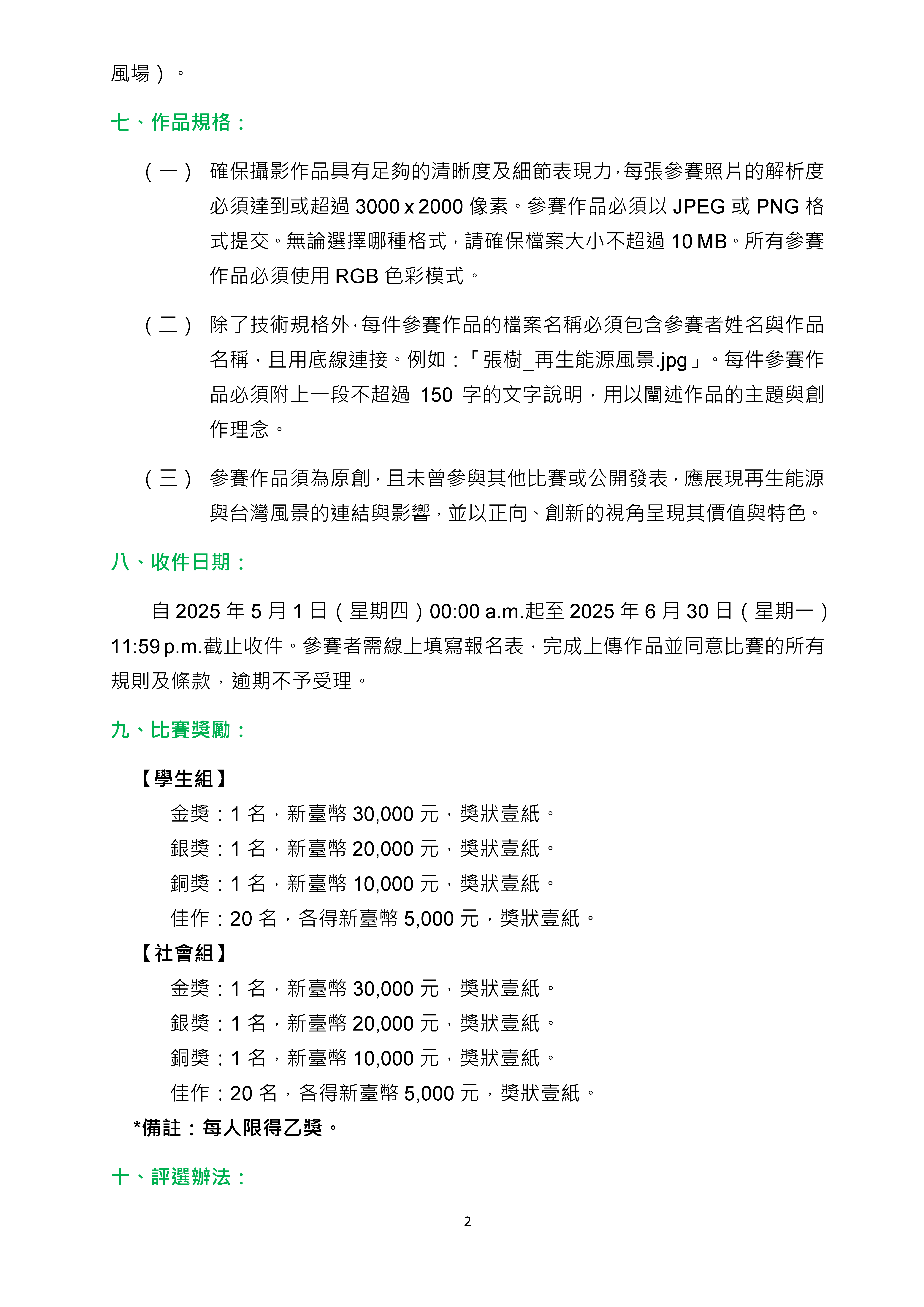 綠見台灣攝影比賽報名簡章_頁面_2