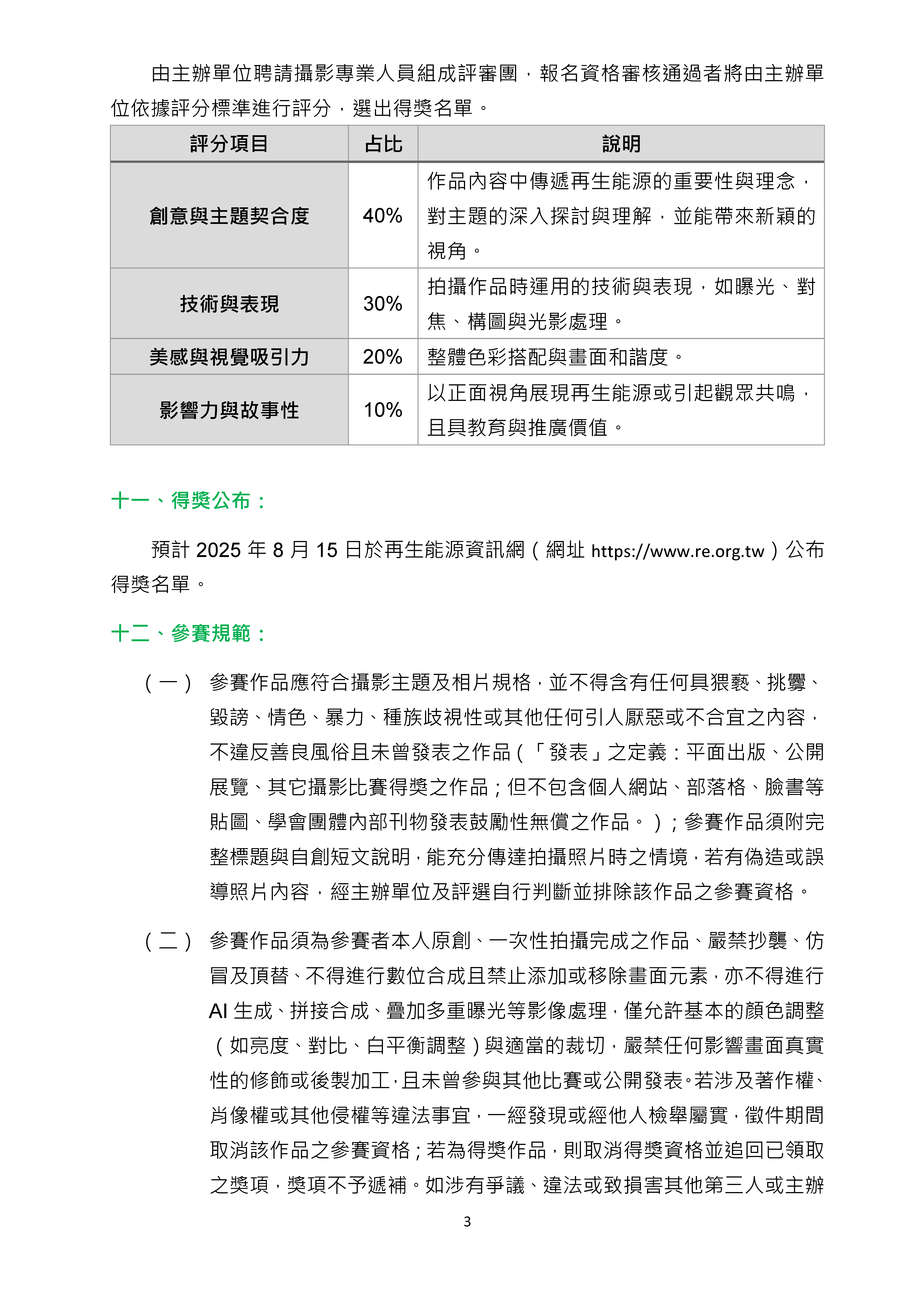 綠見台灣攝影比賽報名簡章_頁面_3