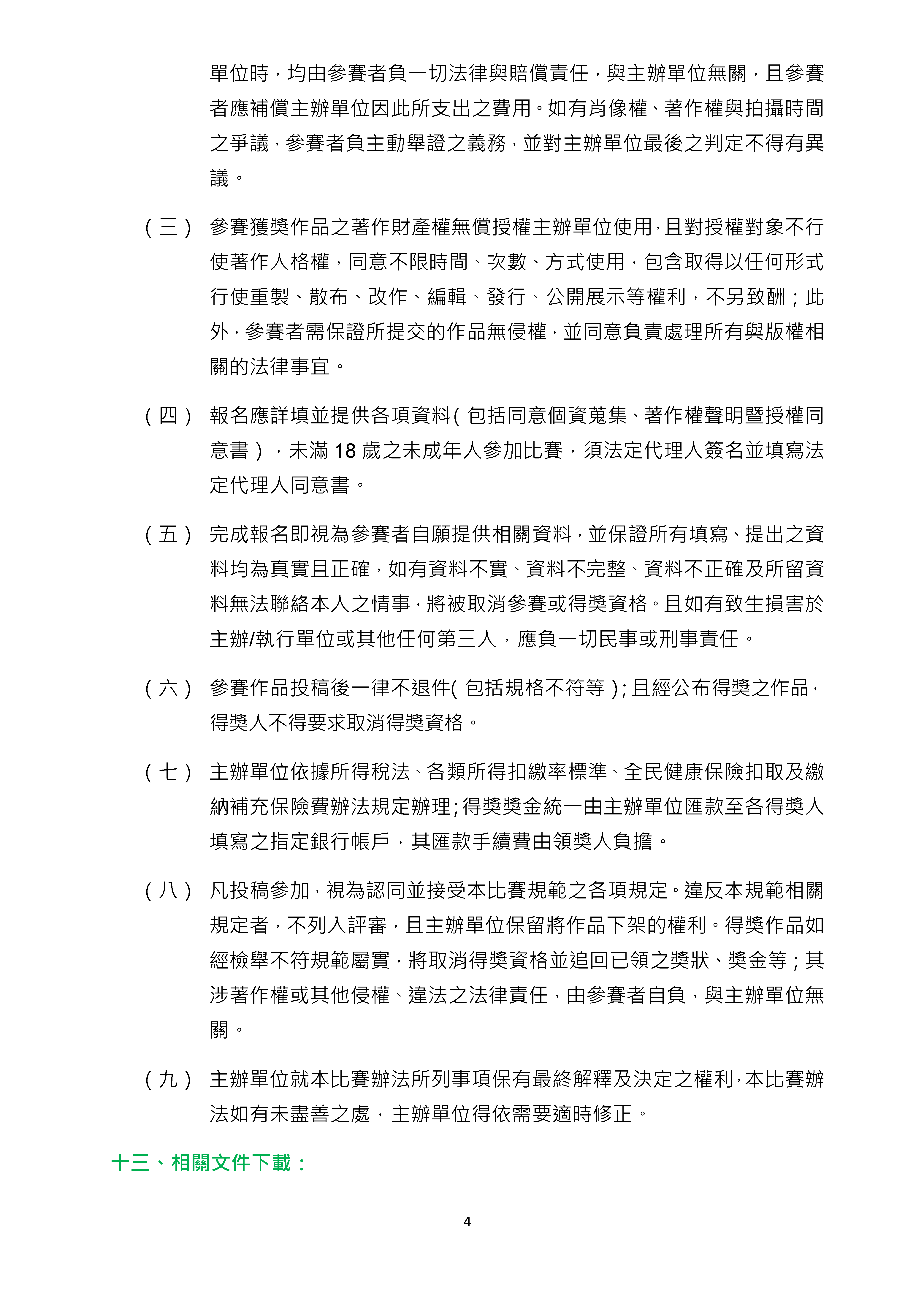 綠見台灣攝影比賽報名簡章_頁面_4