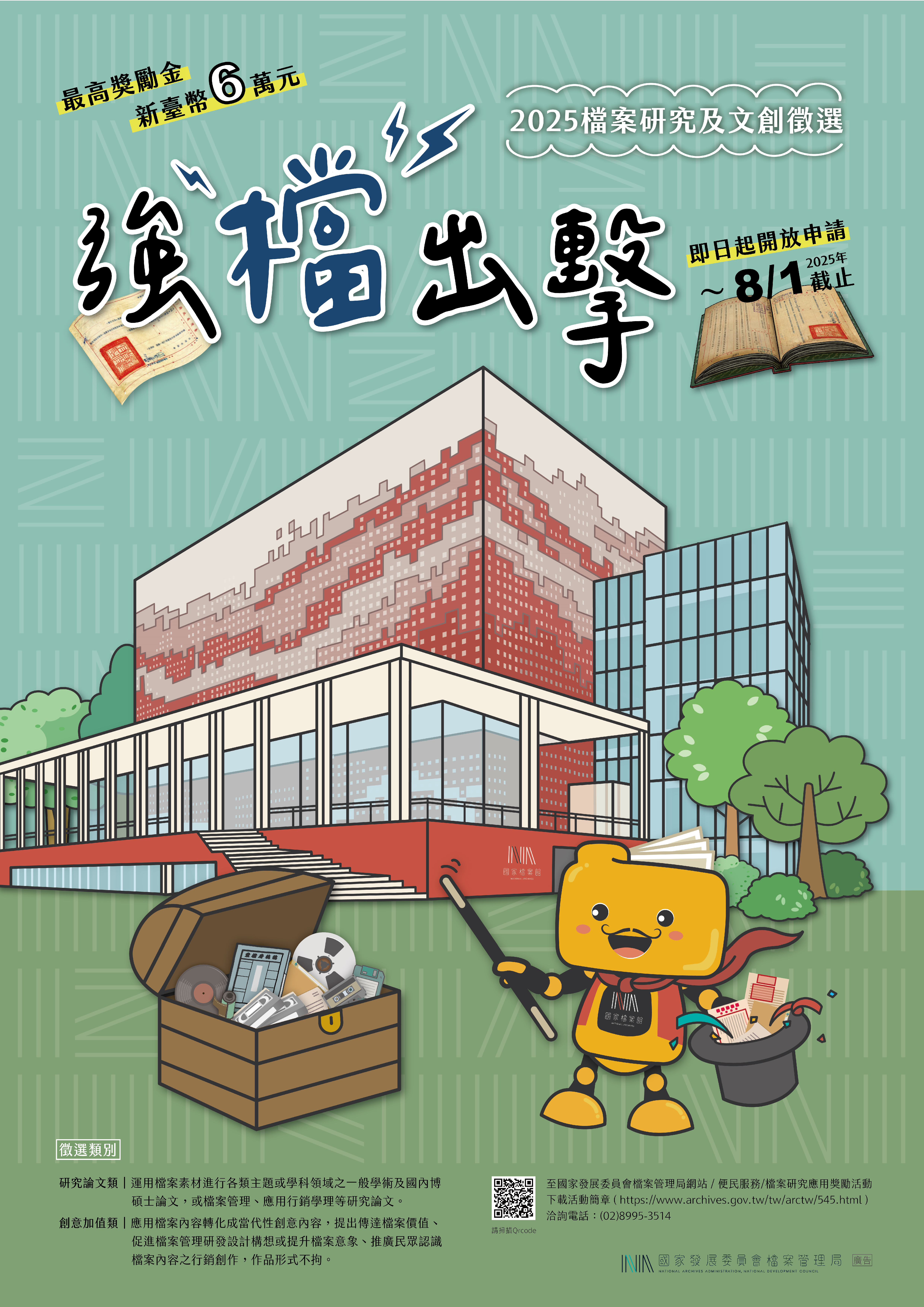 檔案研究