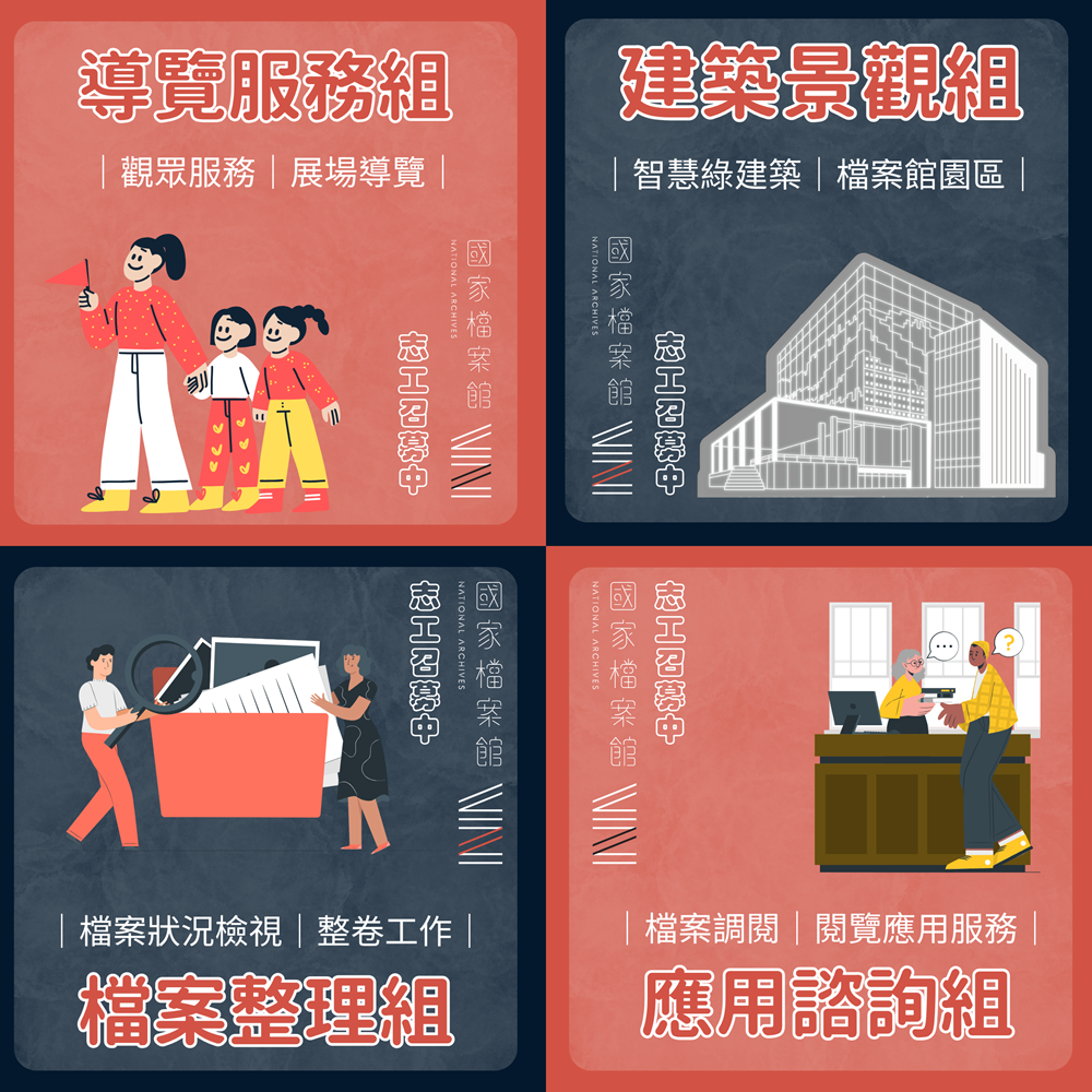 國家檔案館114年志工召募-1