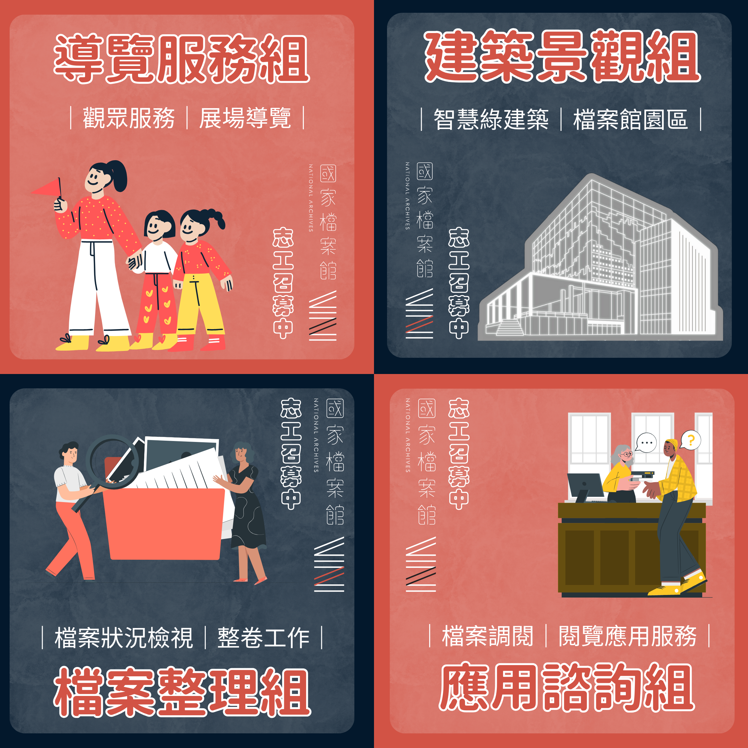 國家檔案館114年志工召募-1