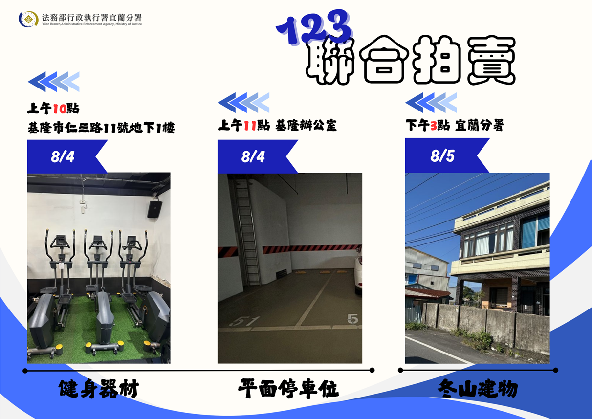 114-8-聯合拍賣海報