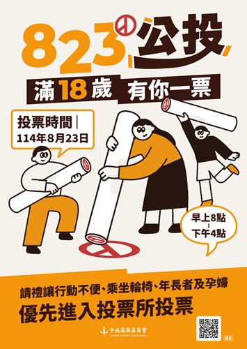 公投滿18歲