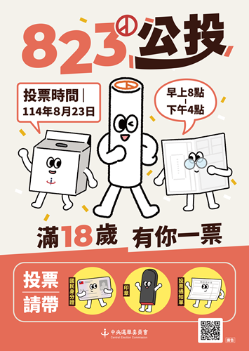 投票日及投票帶三寶
