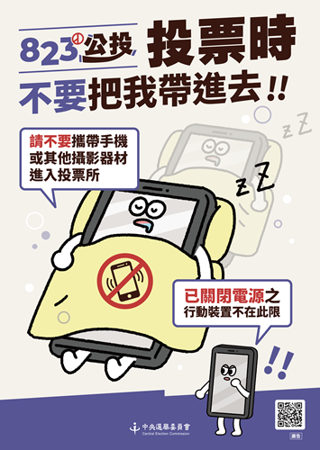請不要攜帶手機