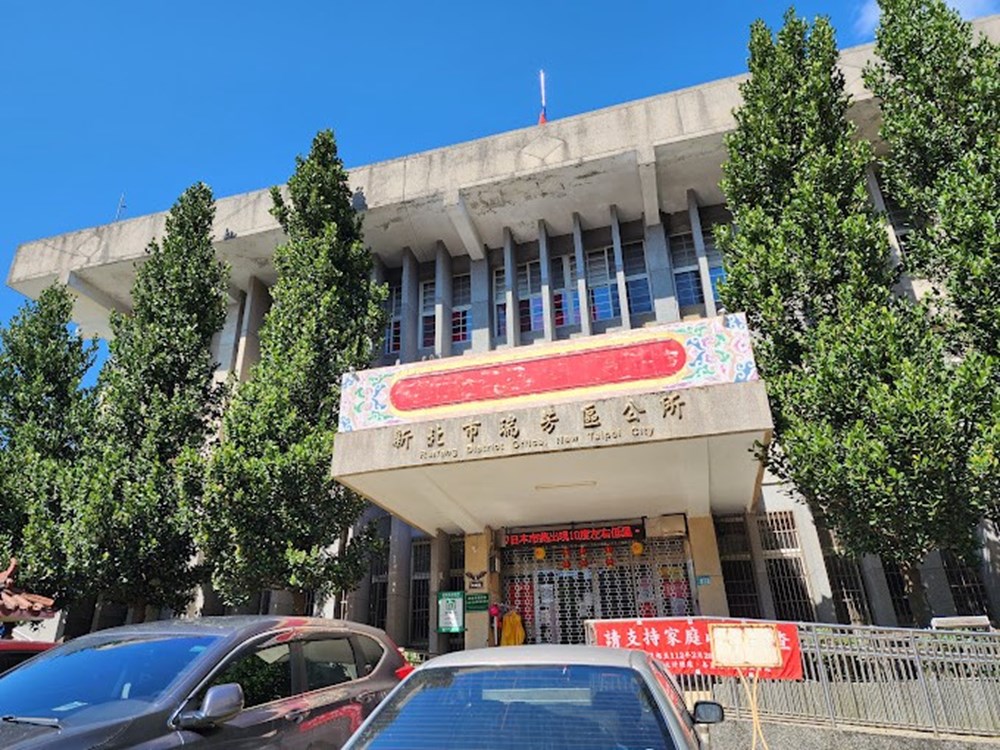 瑞芳區公所