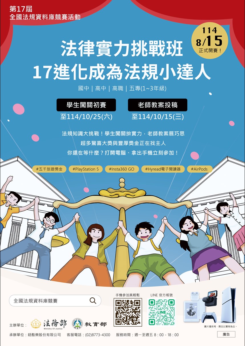 第17屆全國法規資料庫競賽活動