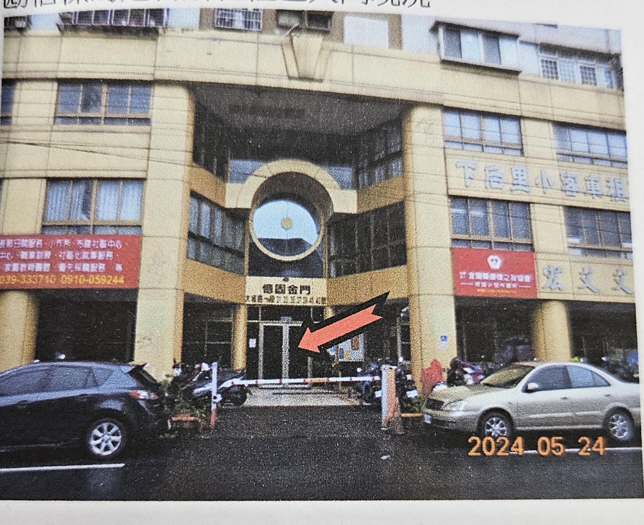 08 114年9月2日宜蘭分署拍賣宜蘭市大坡路住商大樓建物照片