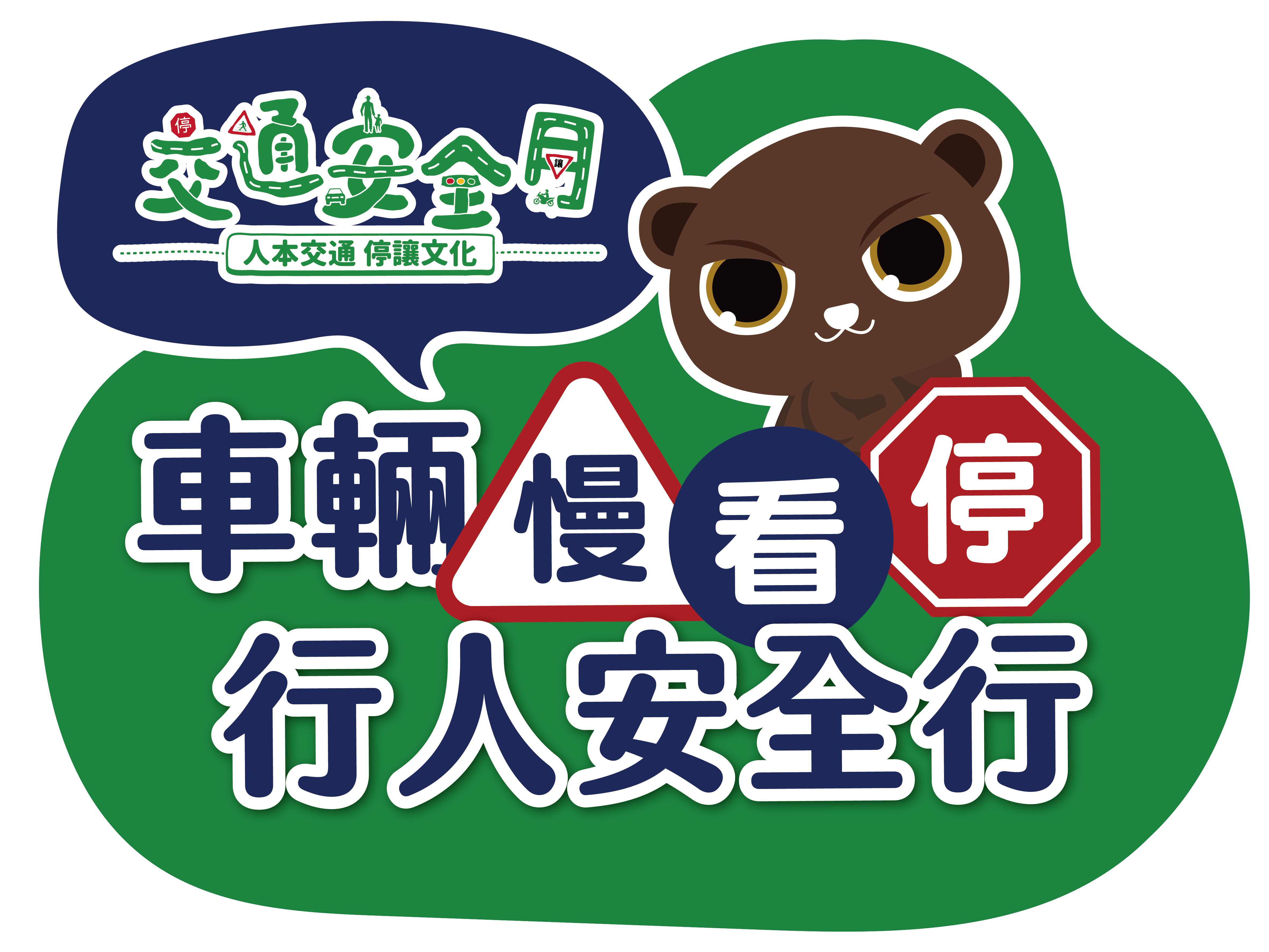 標語