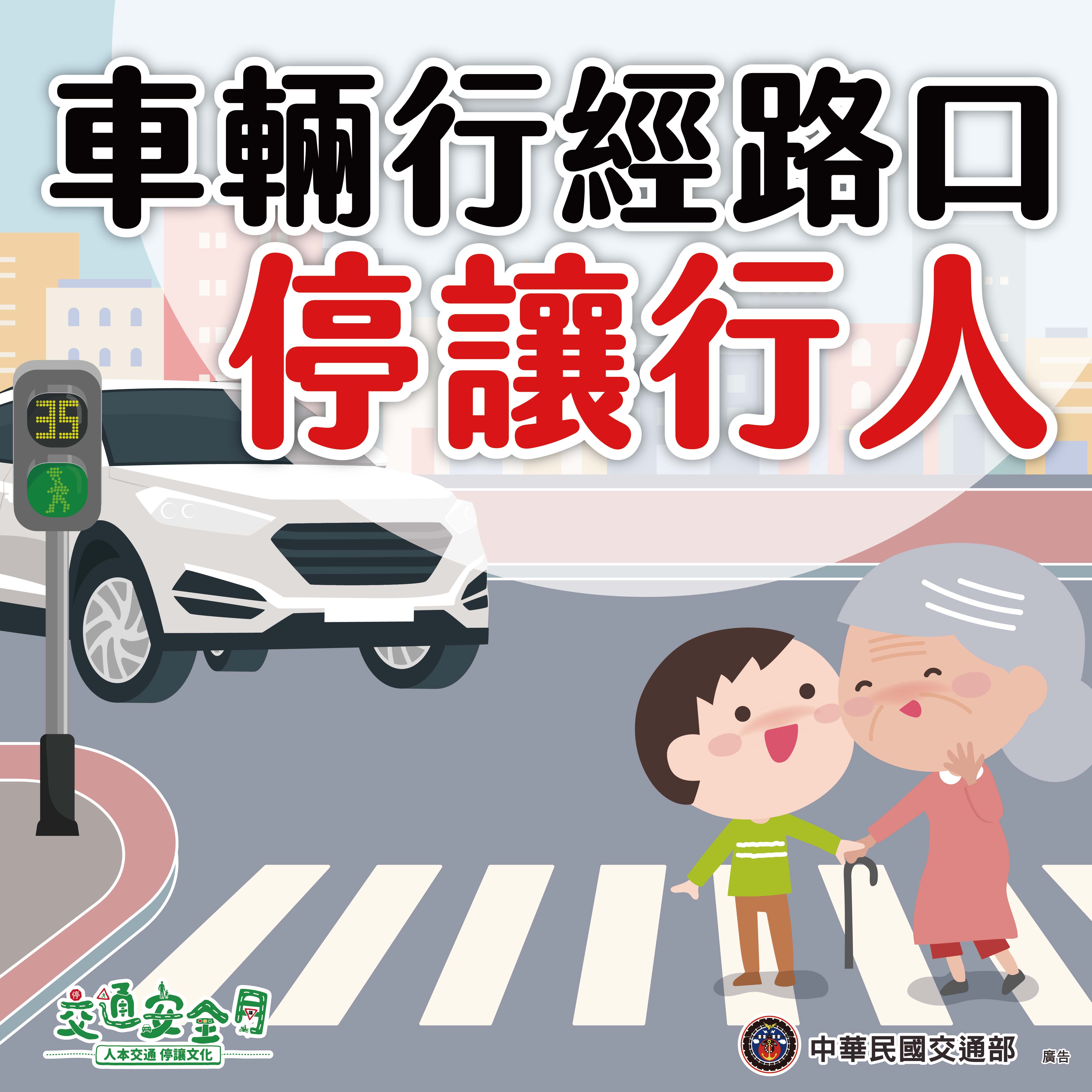 0908_車輛行經路口停讓行人