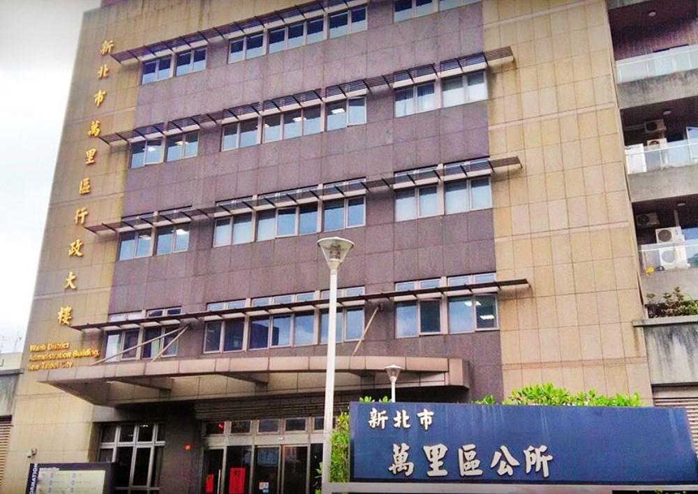 萬里區公所