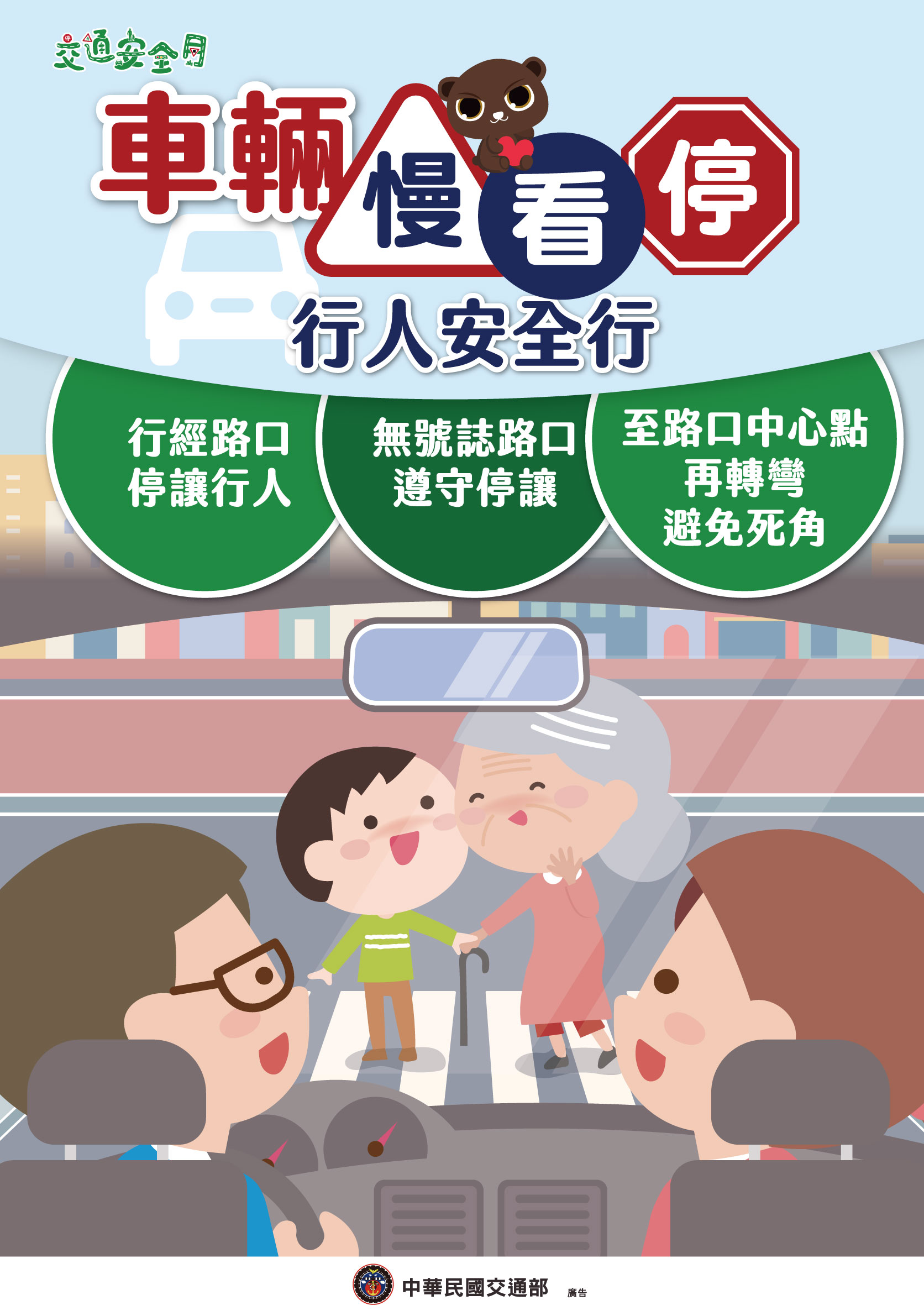 0922_2024交通安全月海報W59H84_駕駛版
