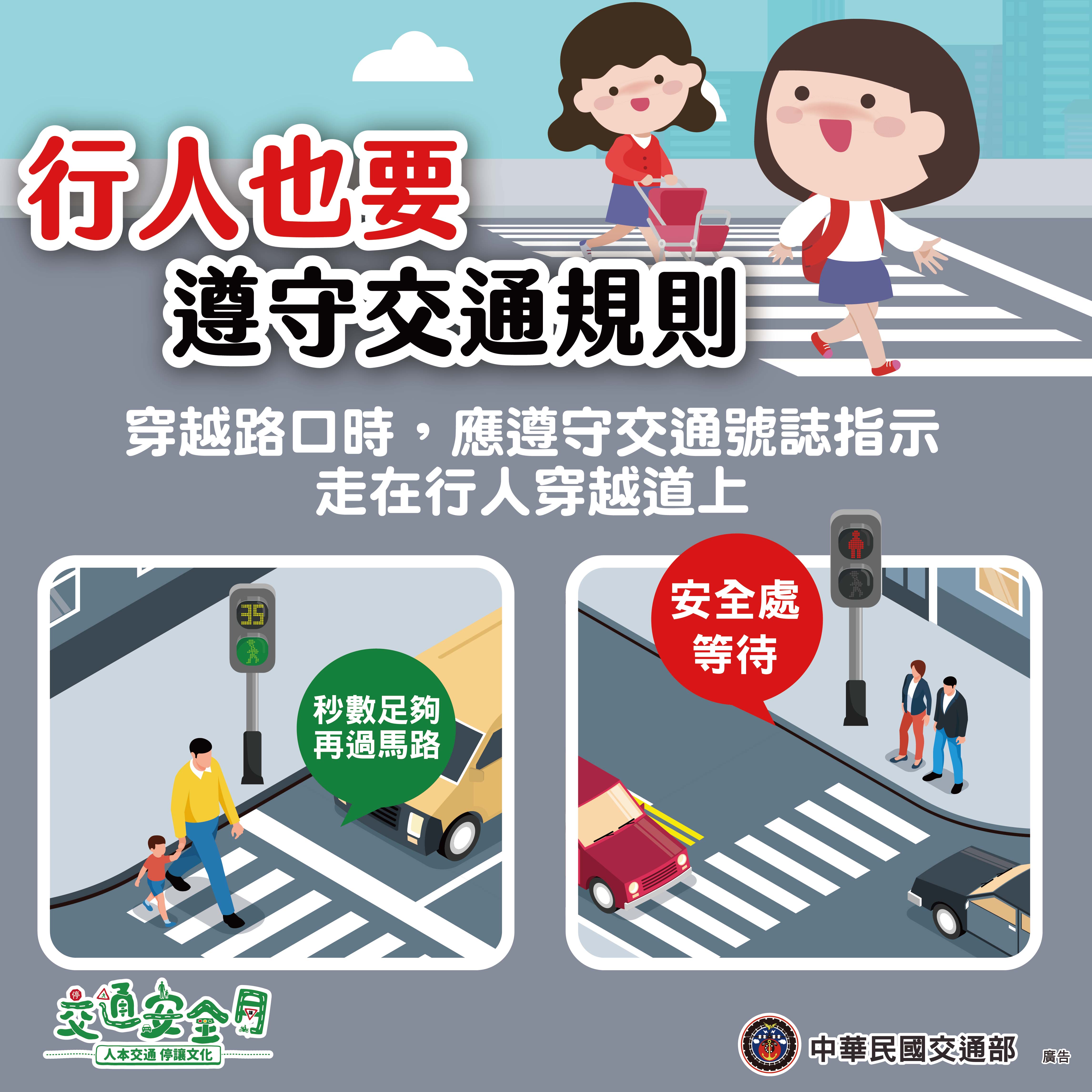 0922_行人也要遵守交通規則