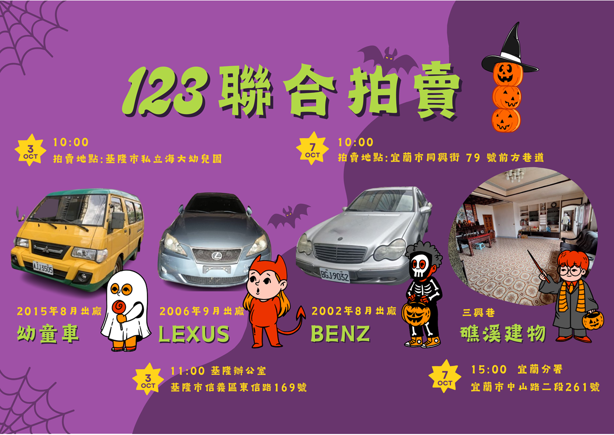 114-10-聯合拍賣海報