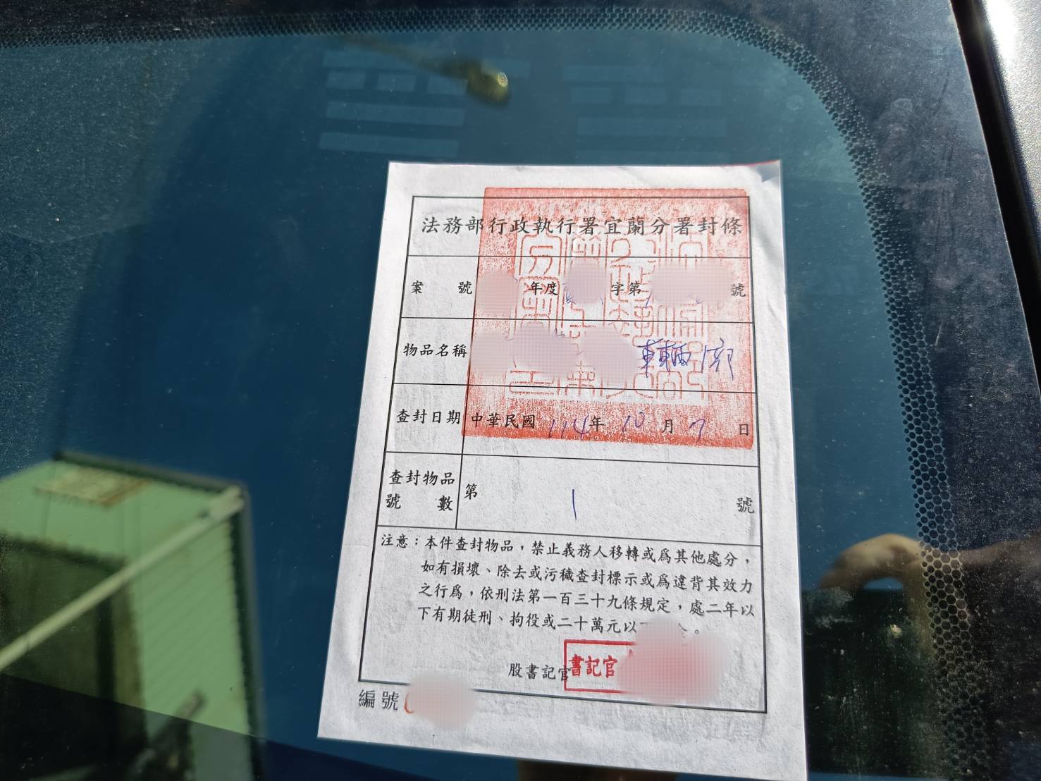 宜市林森路查扣何男欠車車照片3