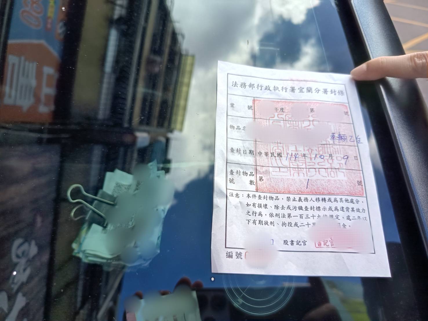 24661.jpg114.10.9信三路查封仁股114-3269299黃家佩豐田吸煙塔車輛（馬賽克照片4）