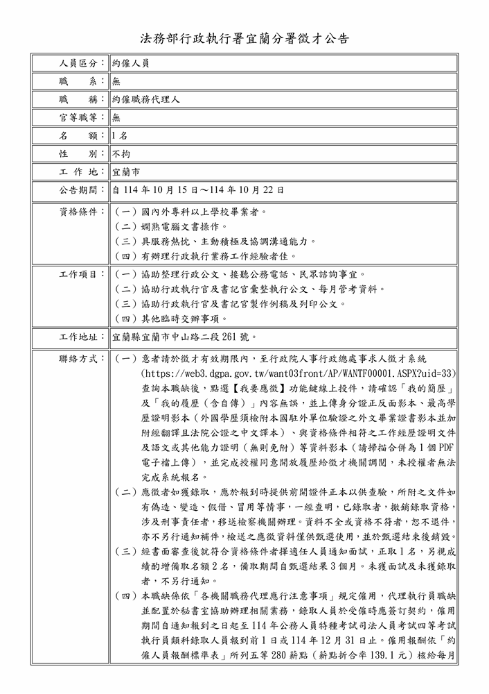 徵才公告-1