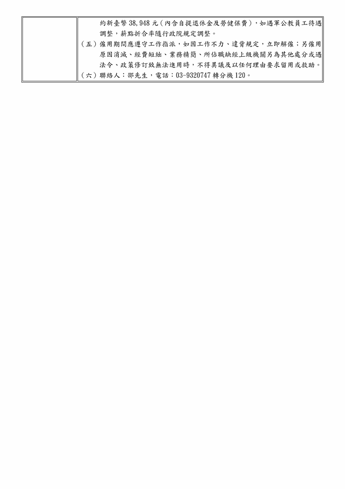 徵才公告-2
