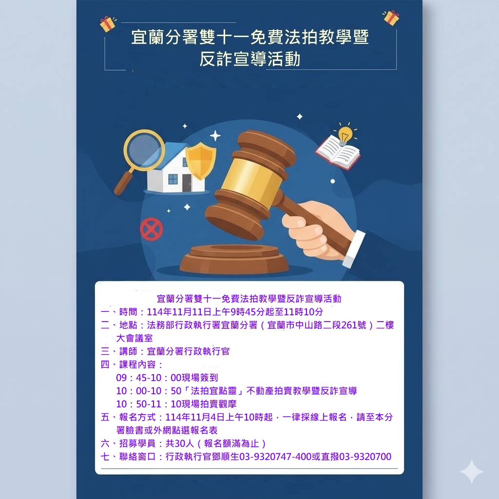 114.11.11免費法拍教學海報LINE_P2025114_093102_new