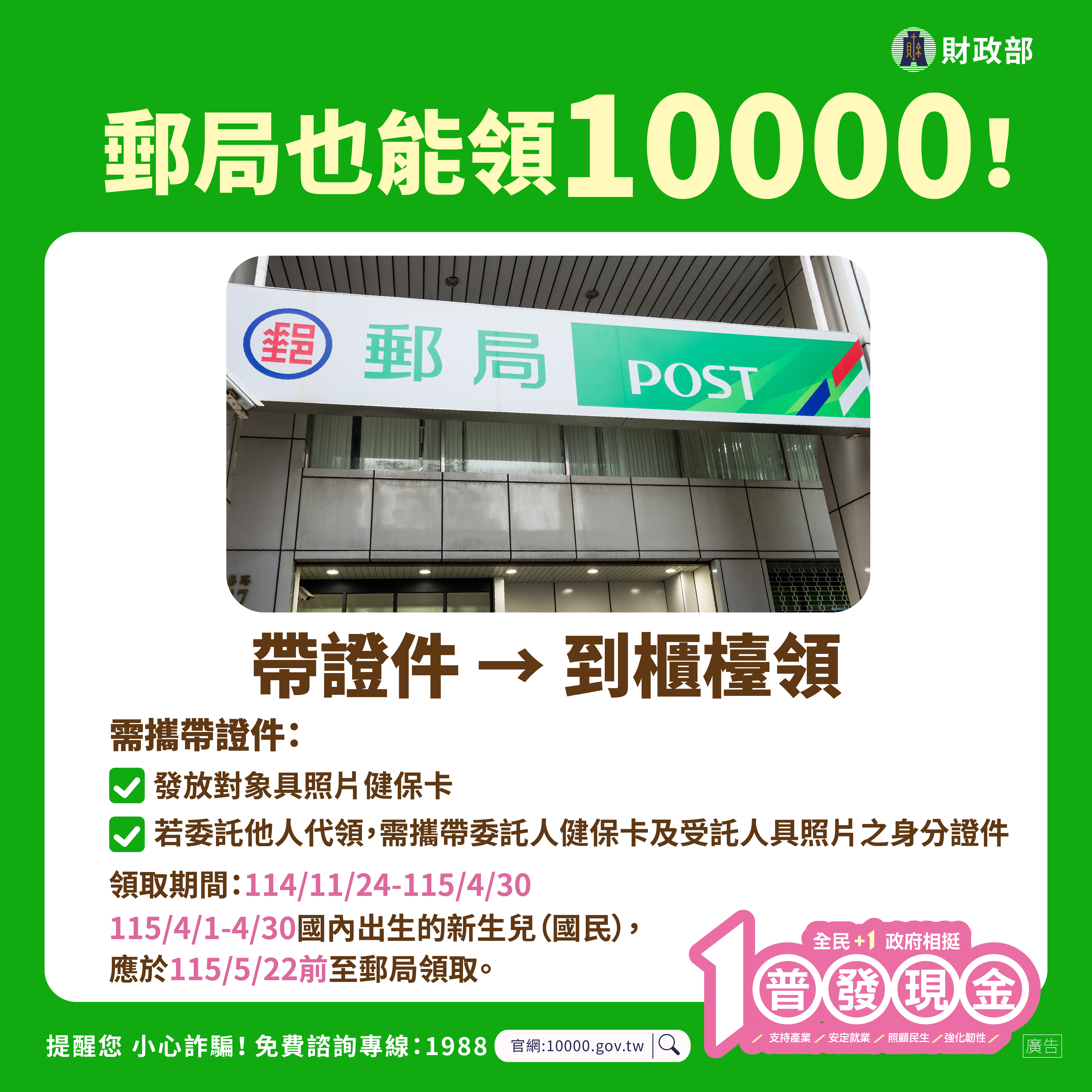 郵局領現-風格2