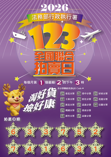 115年度123聯合拍賣