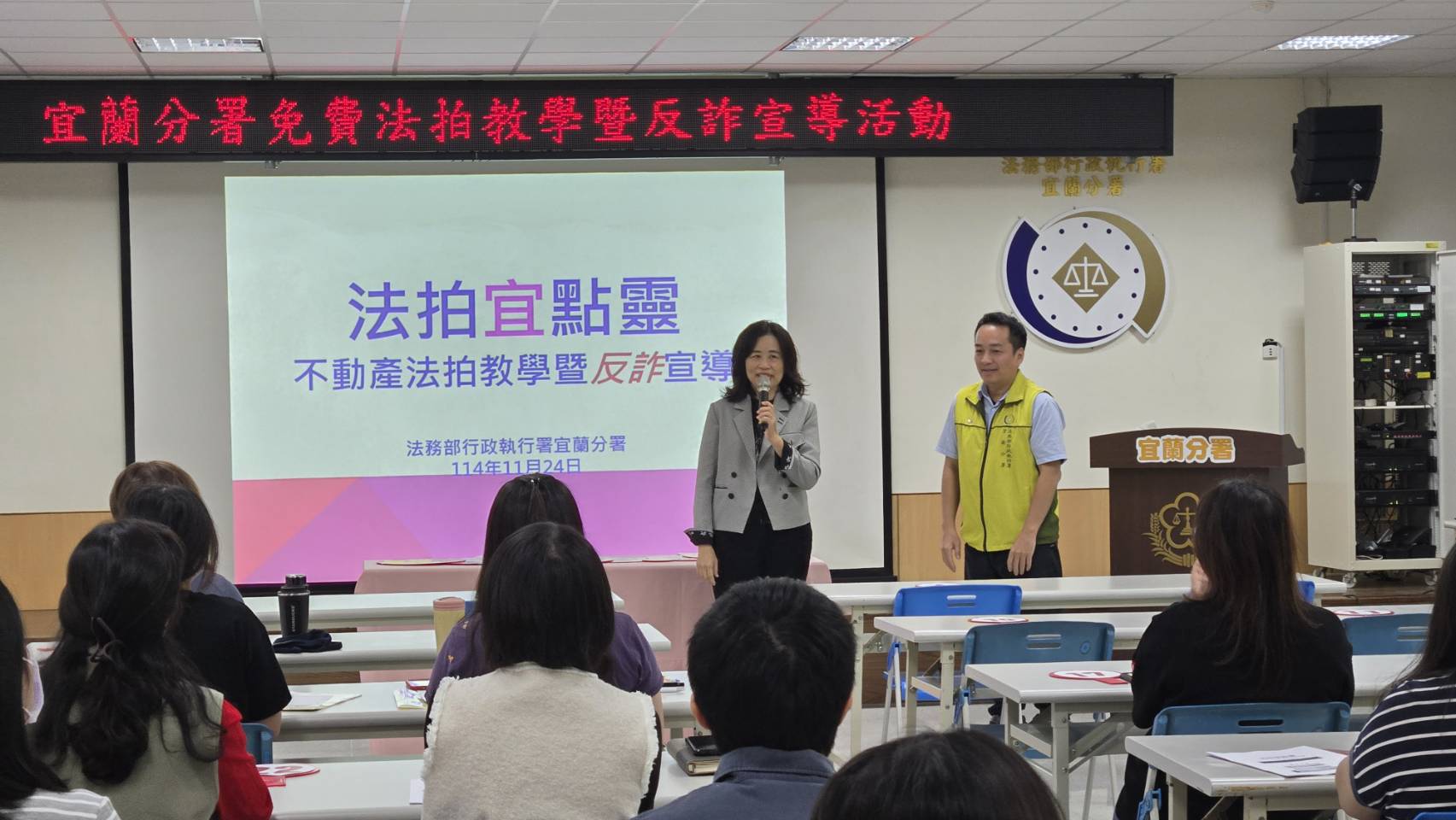 114.11.24宜蘭分署免費法拍教學及反詐欺宣導照片5226139