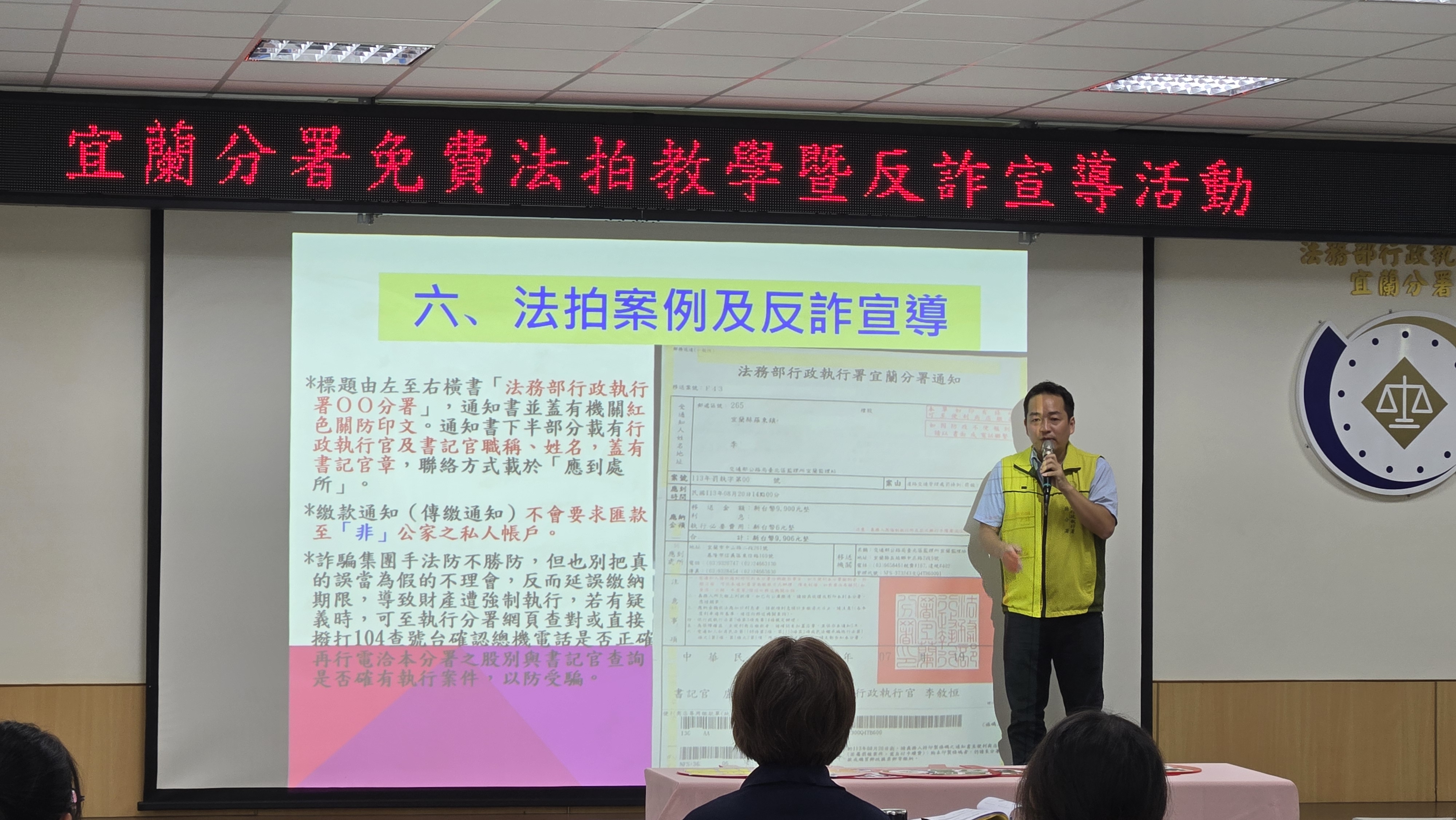 114.11.24宜蘭分署免費法拍教學及反詐欺宣導照片7226215